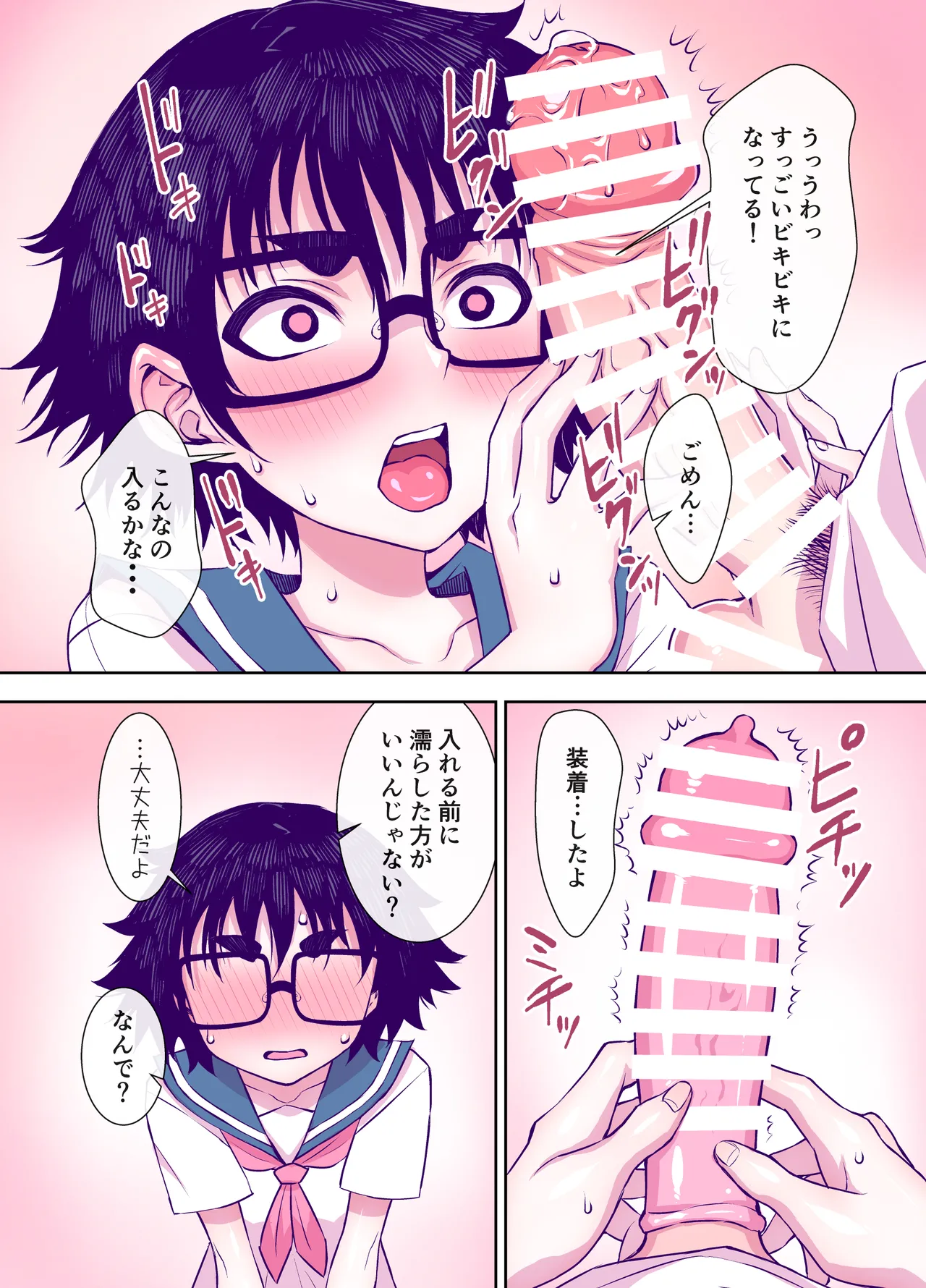 地味で可愛くて、実はエッチな俺の彼女 Page.115