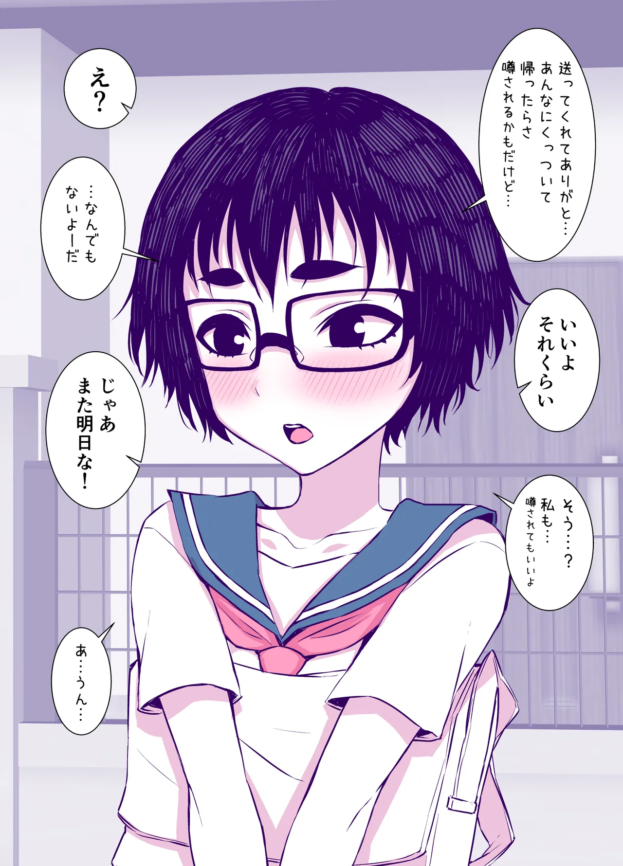 地味で可愛くて、実はエッチな俺の彼女 Page.21