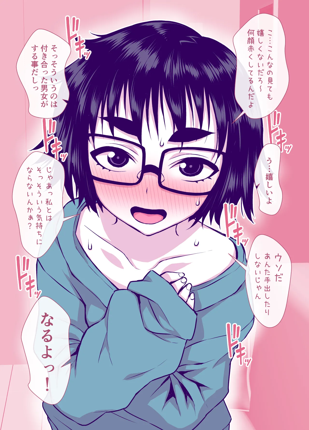 地味で可愛くて、実はエッチな俺の彼女 Page.33
