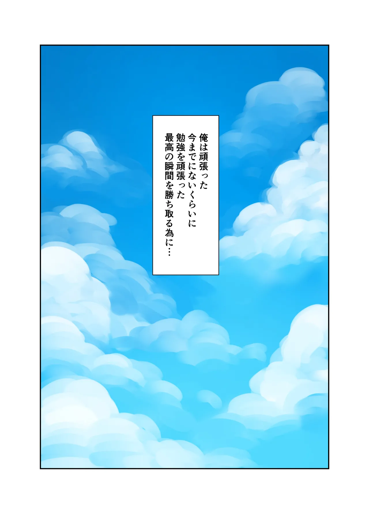 地味で可愛くて、実はエッチな俺の彼女 Page.54