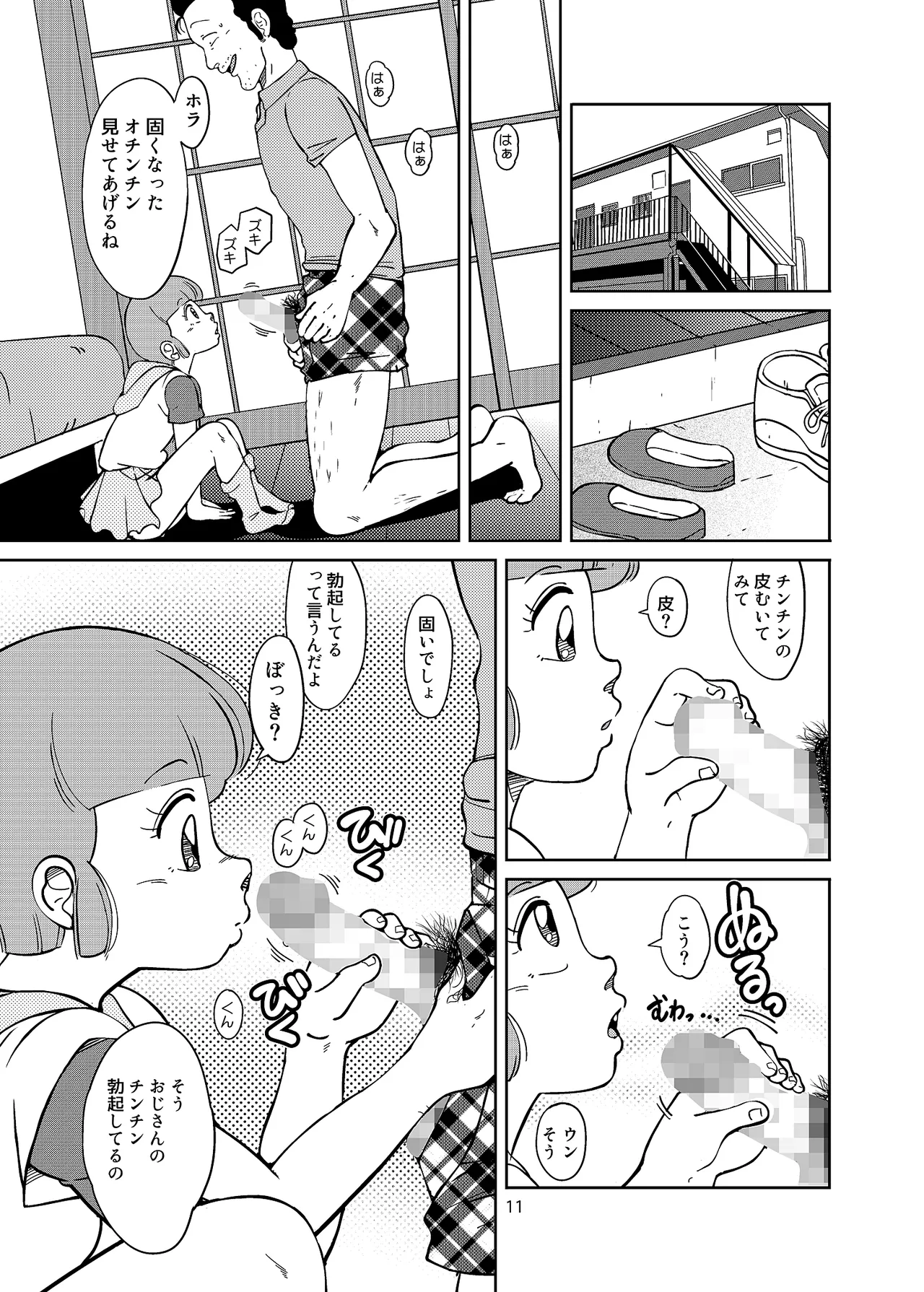 街角の魔法少女たち Page.11