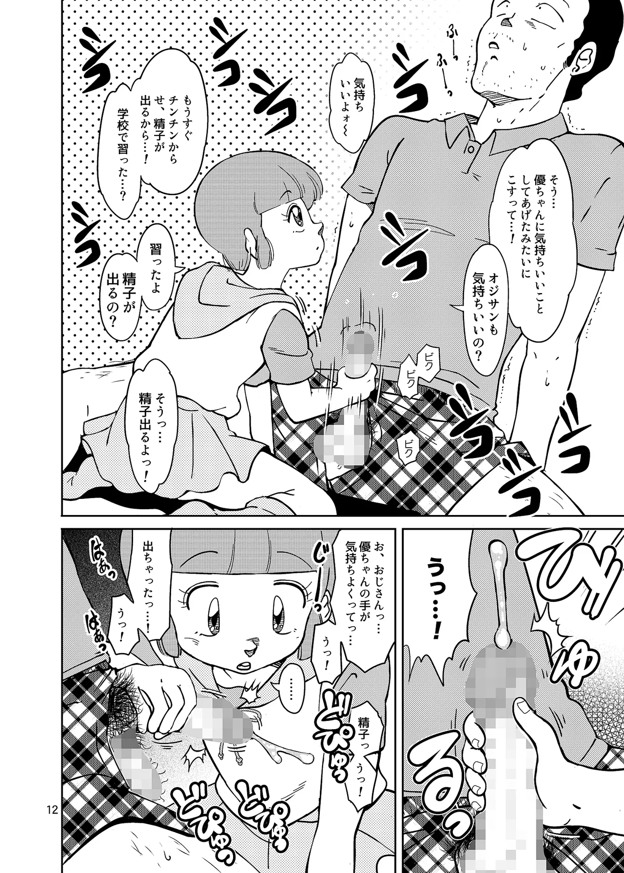 街角の魔法少女たち Page.12