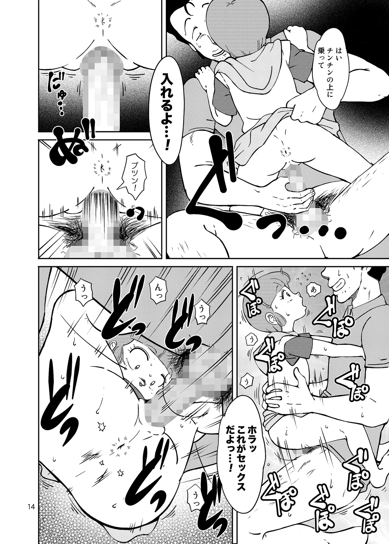 街角の魔法少女たち Page.14