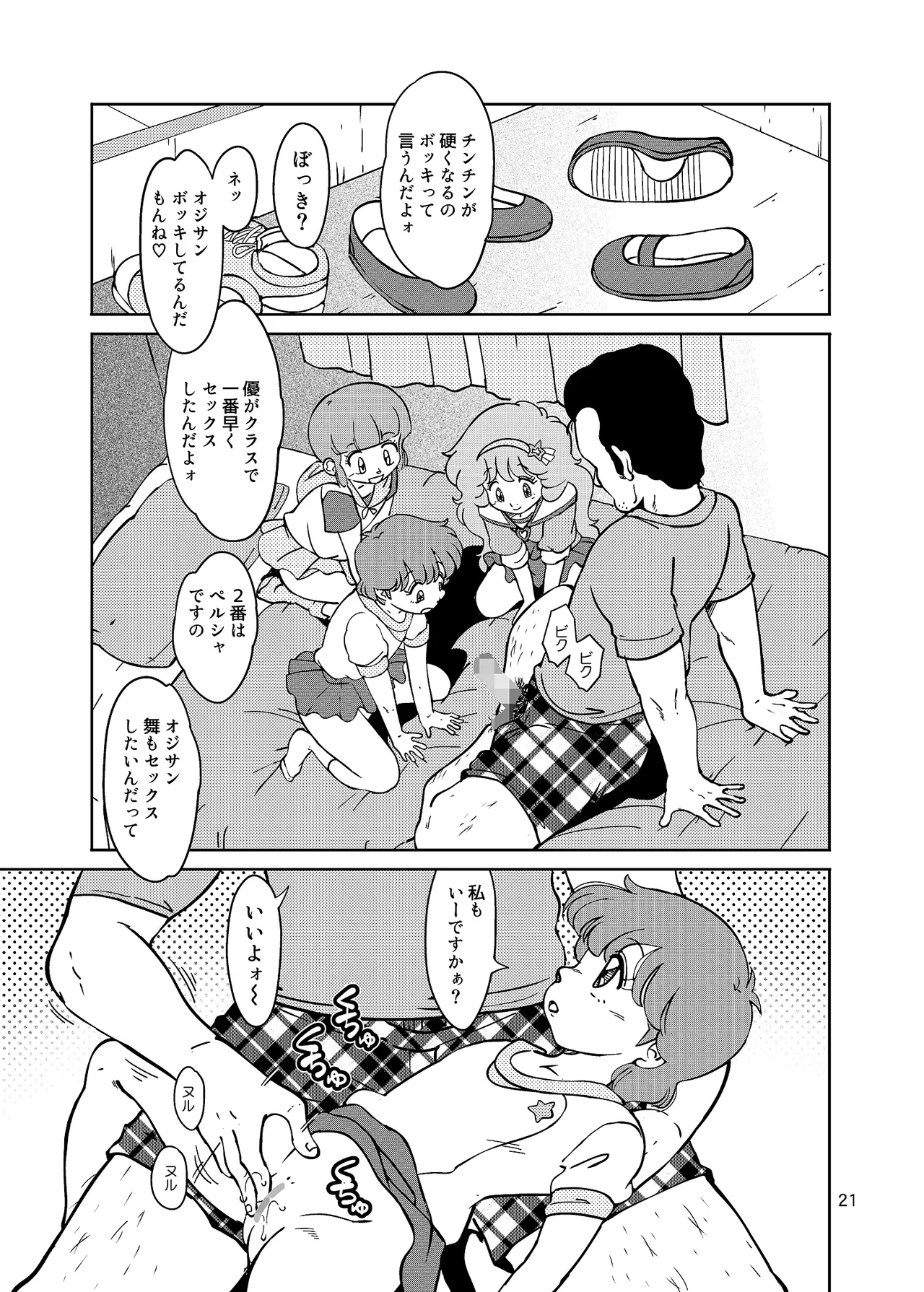 街角の魔法少女たち Page.21