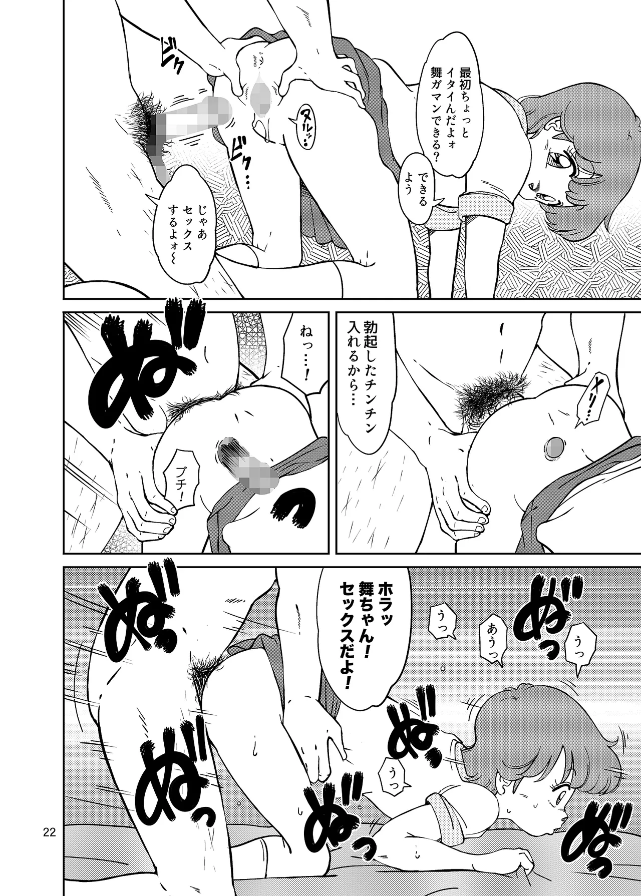 街角の魔法少女たち Page.22