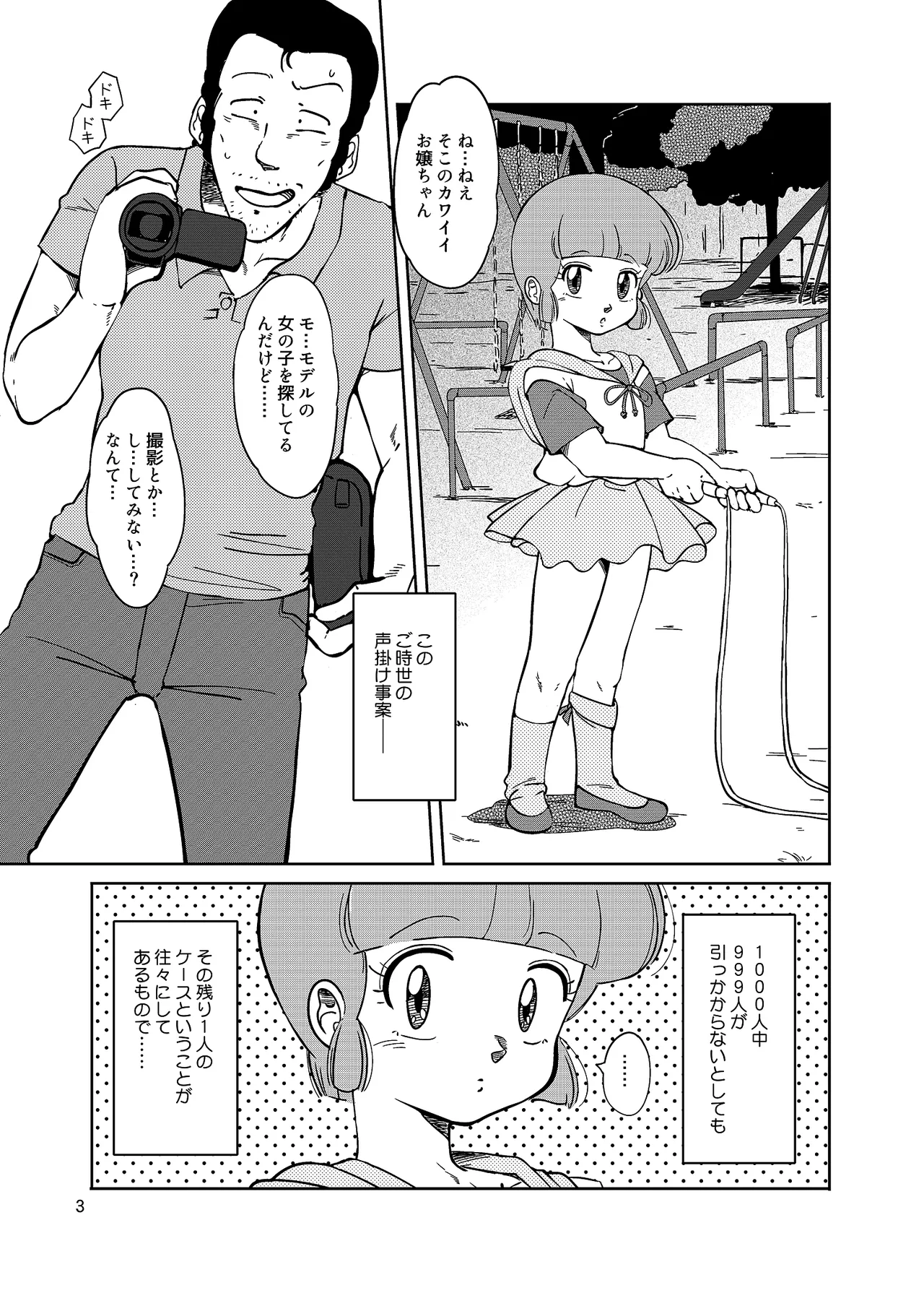 街角の魔法少女たち Page.3