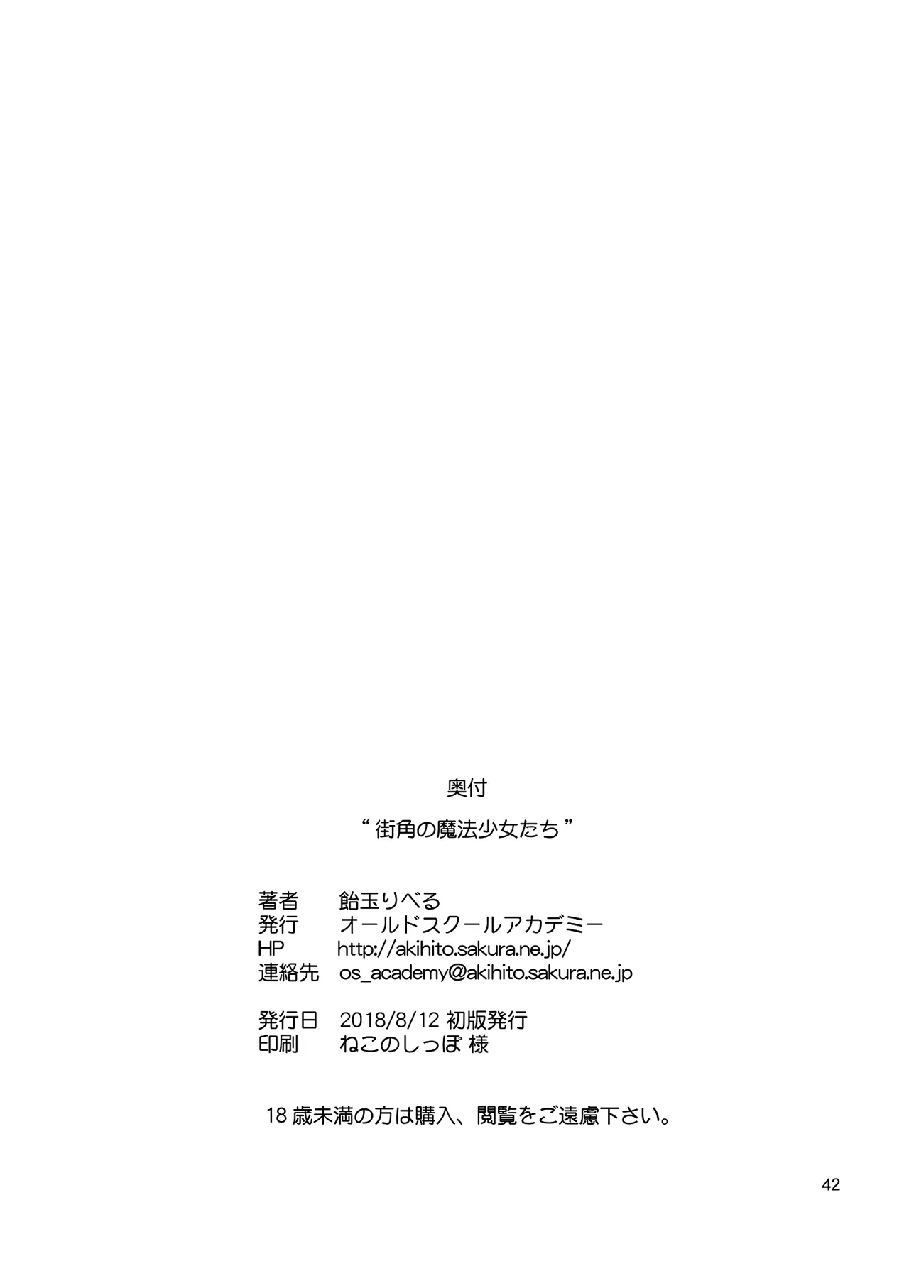 街角の魔法少女たち Page.38