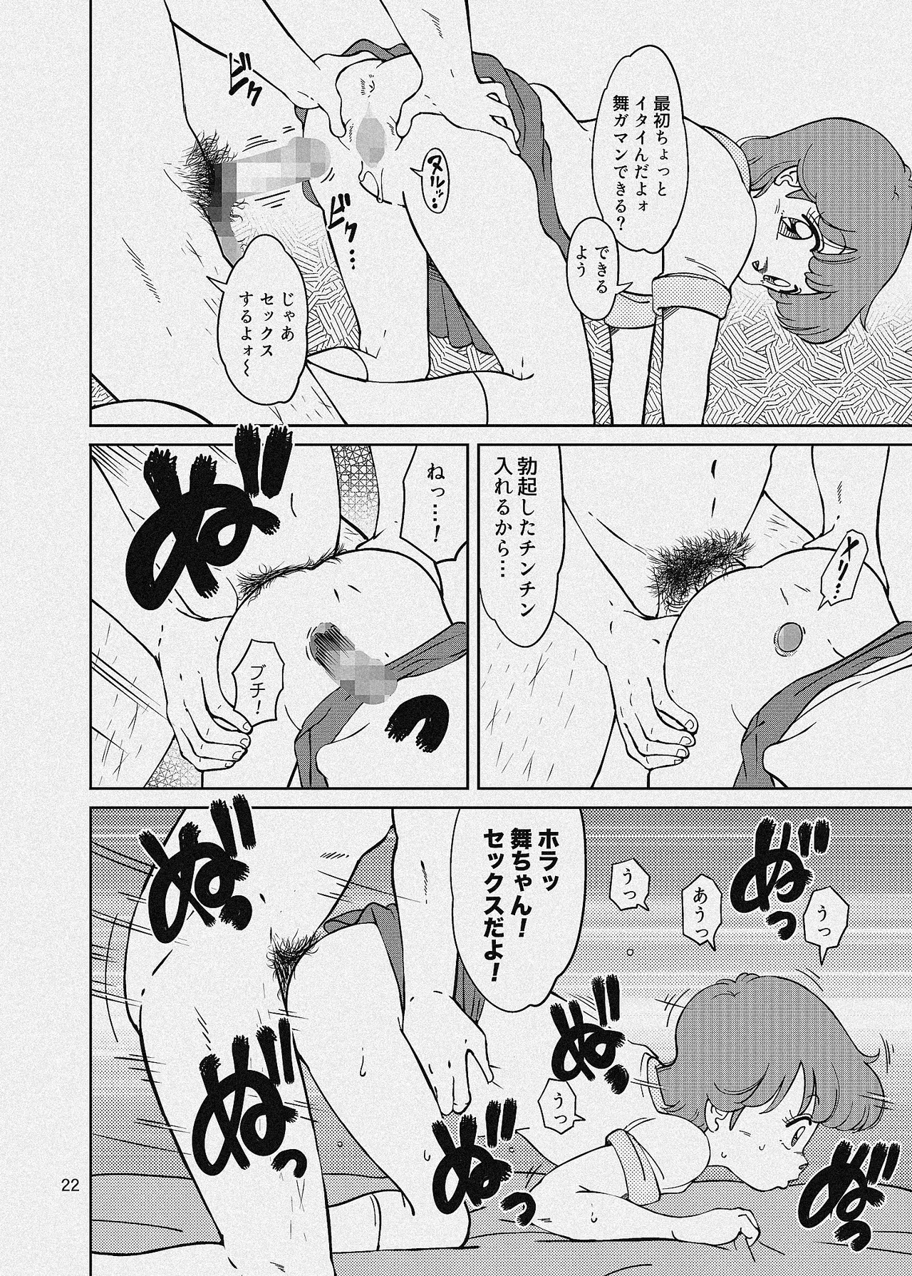 街角の魔法少女たち Page.58