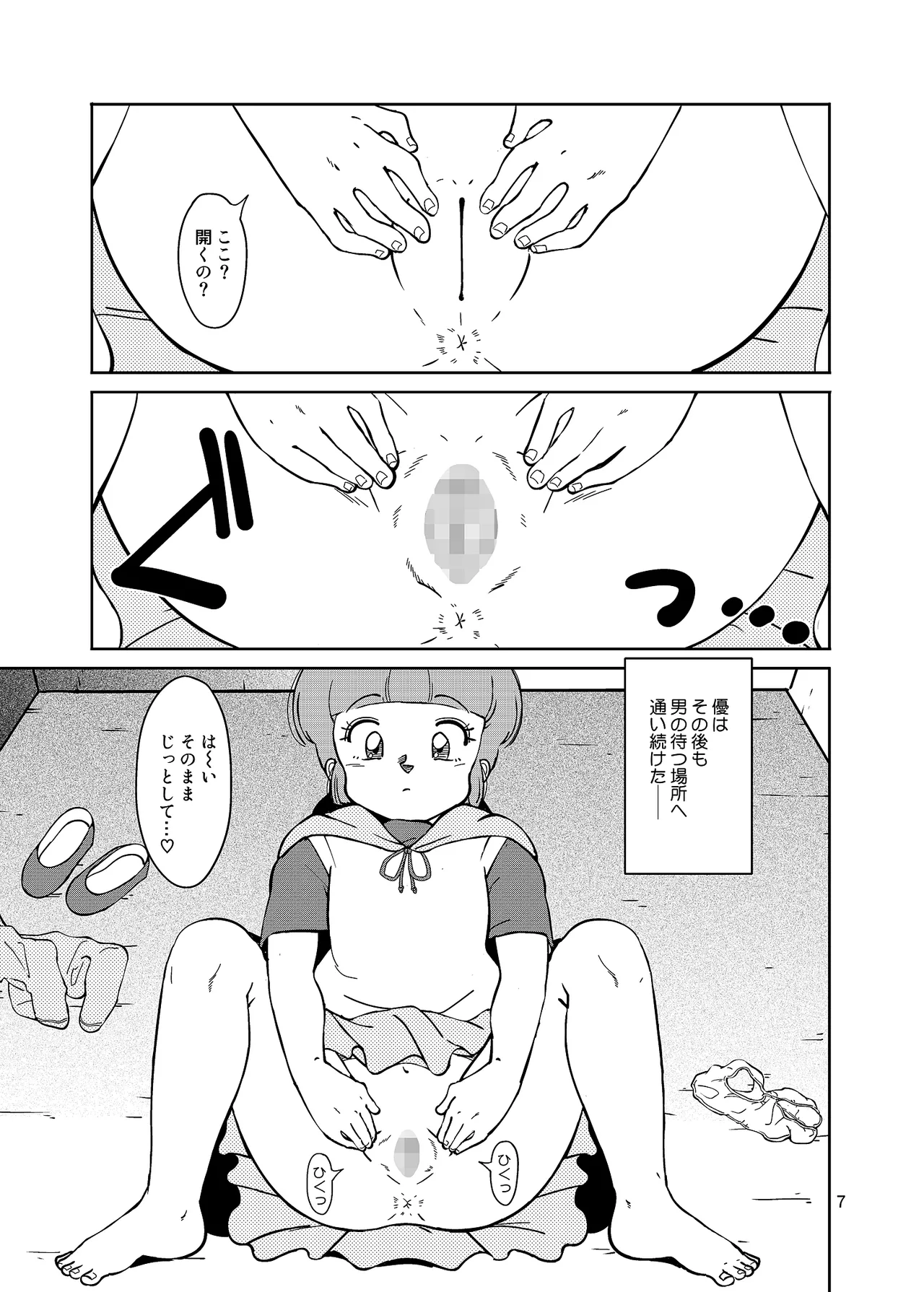 街角の魔法少女たち Page.7