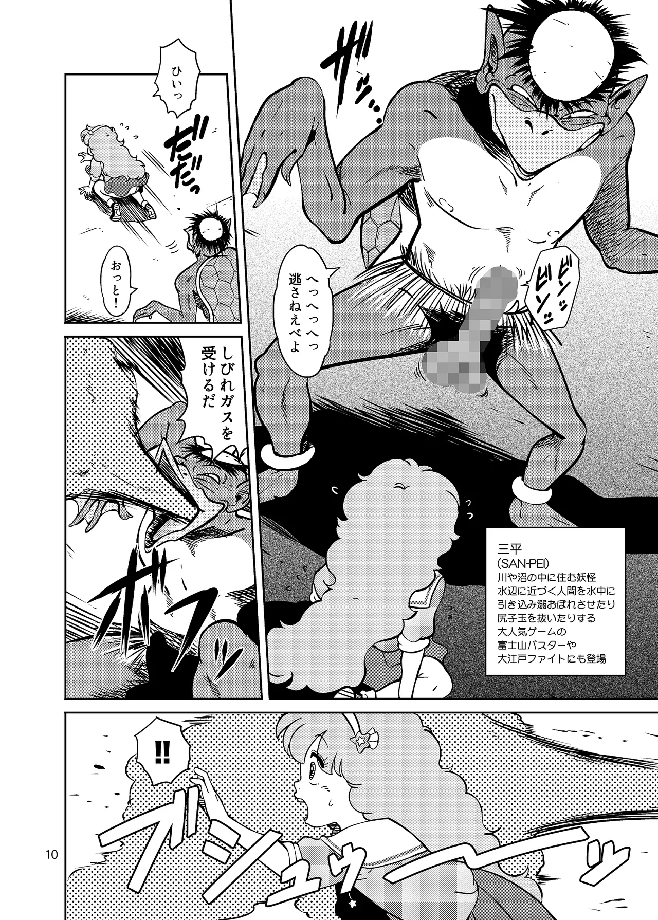 ぴ◯ろ魔法少女vs妖怪軍団大魔境 Page.10