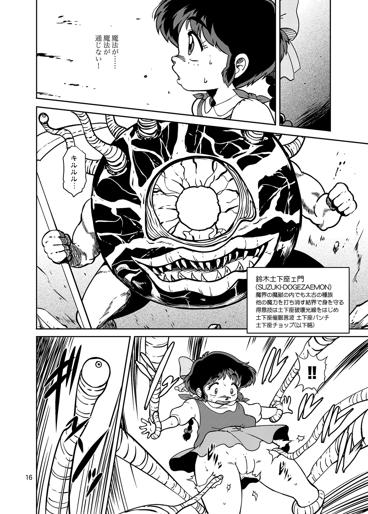 ぴ◯ろ魔法少女vs妖怪軍団大魔境 Page.16