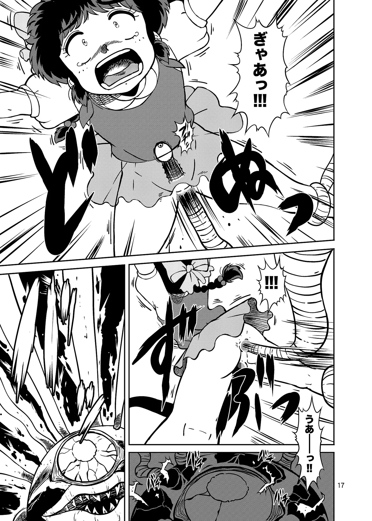 ぴ◯ろ魔法少女vs妖怪軍団大魔境 Page.17