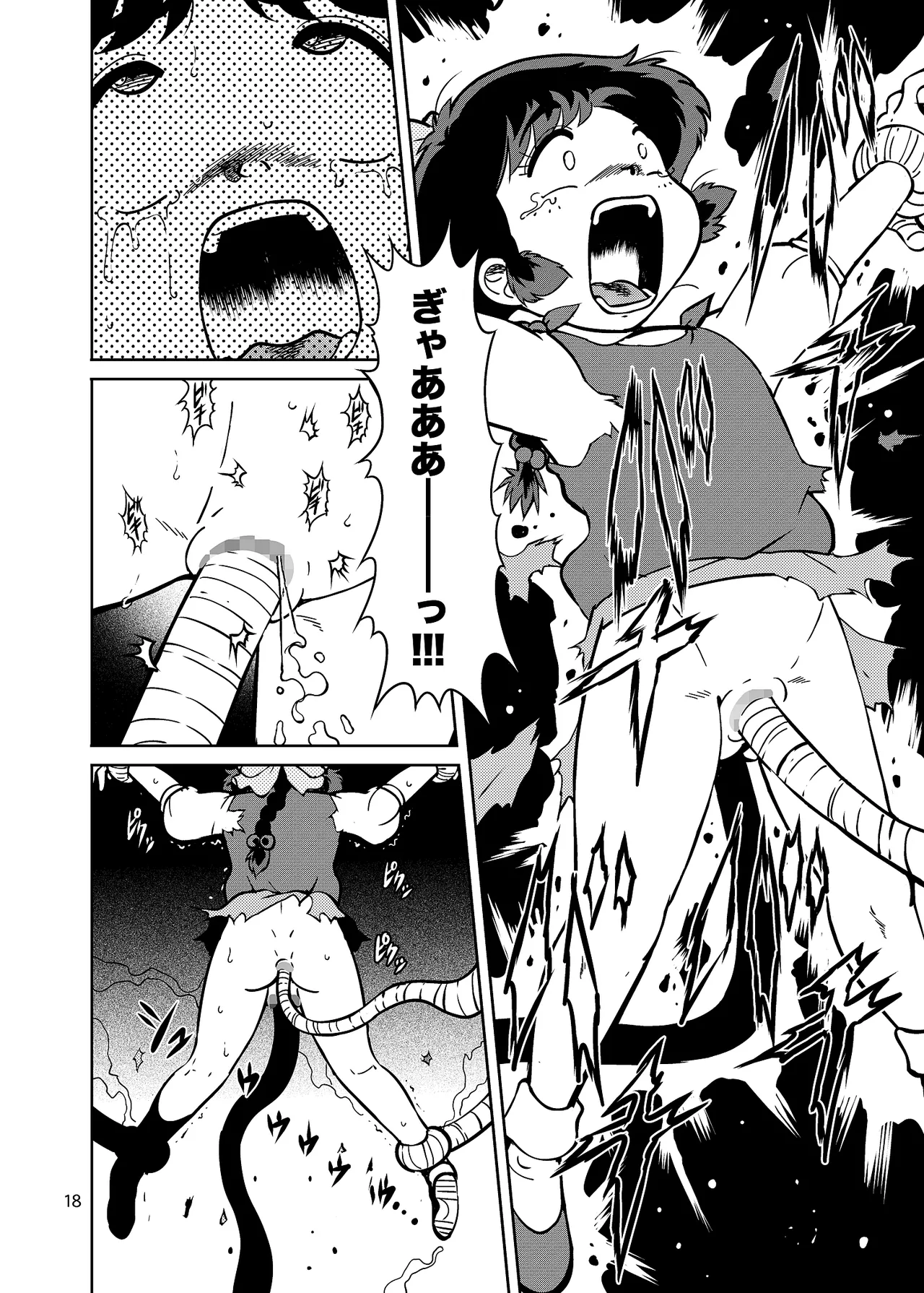 ぴ◯ろ魔法少女vs妖怪軍団大魔境 Page.18