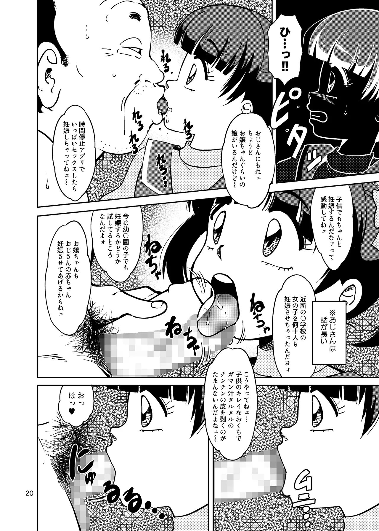 ぴ◯ろ魔法少女vs妖怪軍団大魔境 Page.20