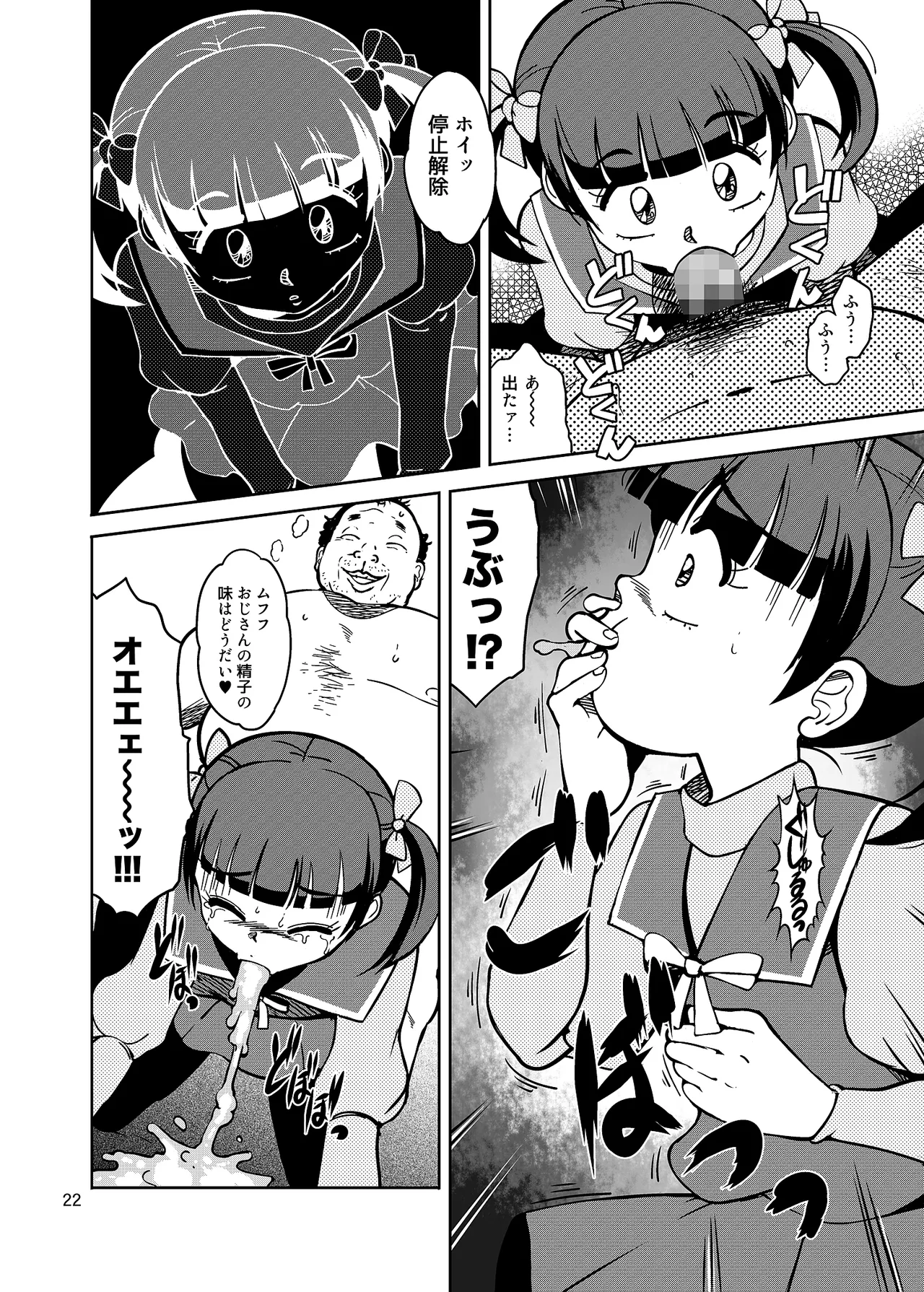 ぴ◯ろ魔法少女vs妖怪軍団大魔境 Page.22