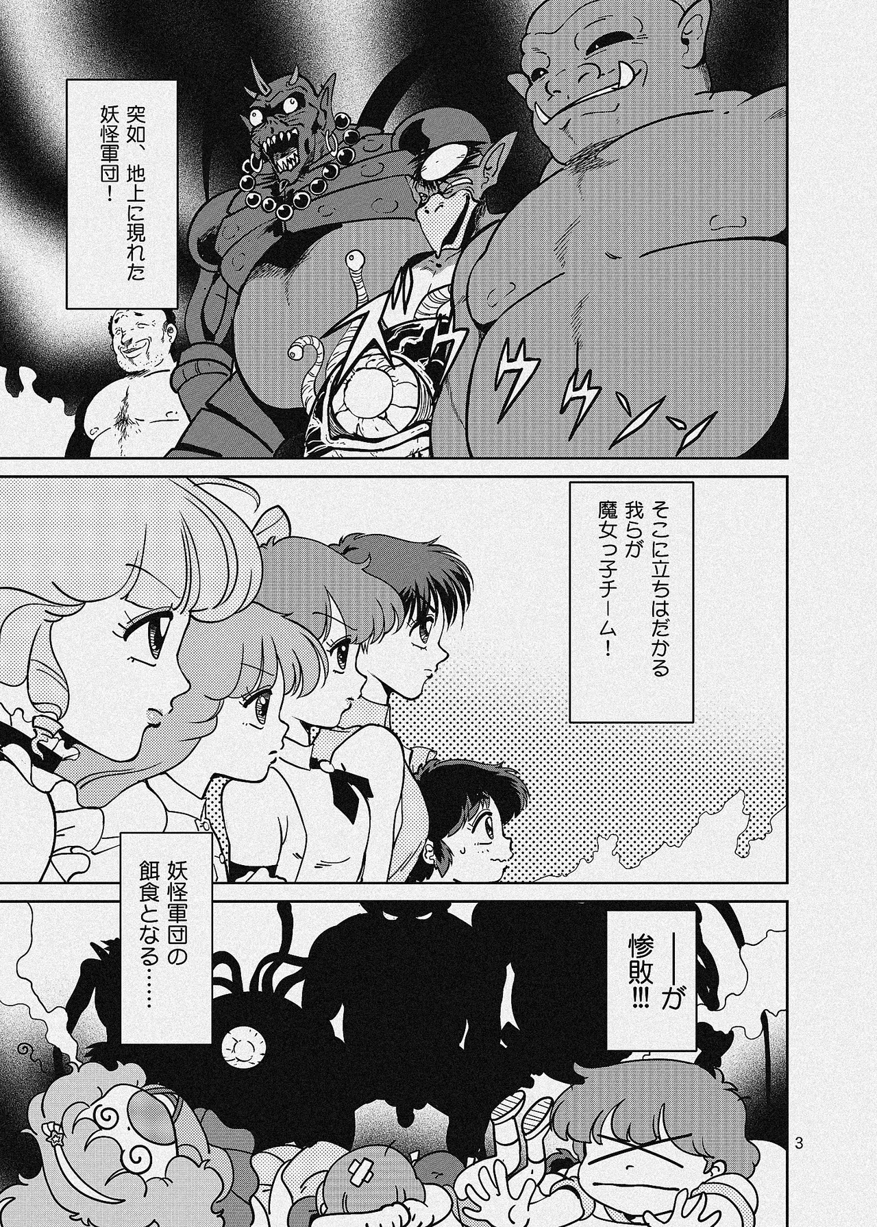 ぴ◯ろ魔法少女vs妖怪軍団大魔境 Page.35