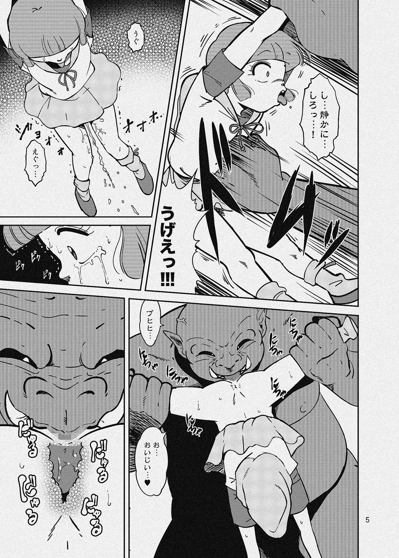 ぴ◯ろ魔法少女vs妖怪軍団大魔境 Page.37