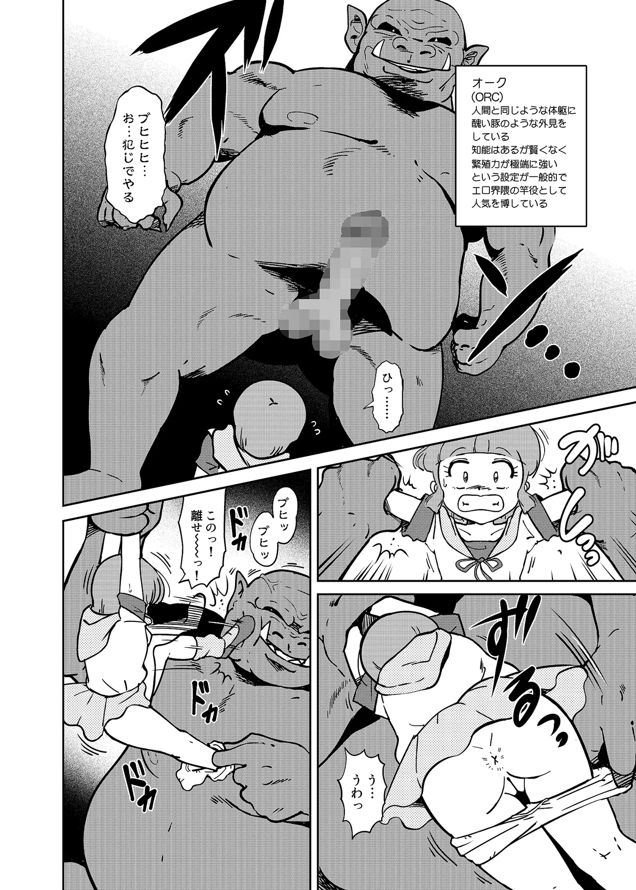 ぴ◯ろ魔法少女vs妖怪軍団大魔境 Page.4