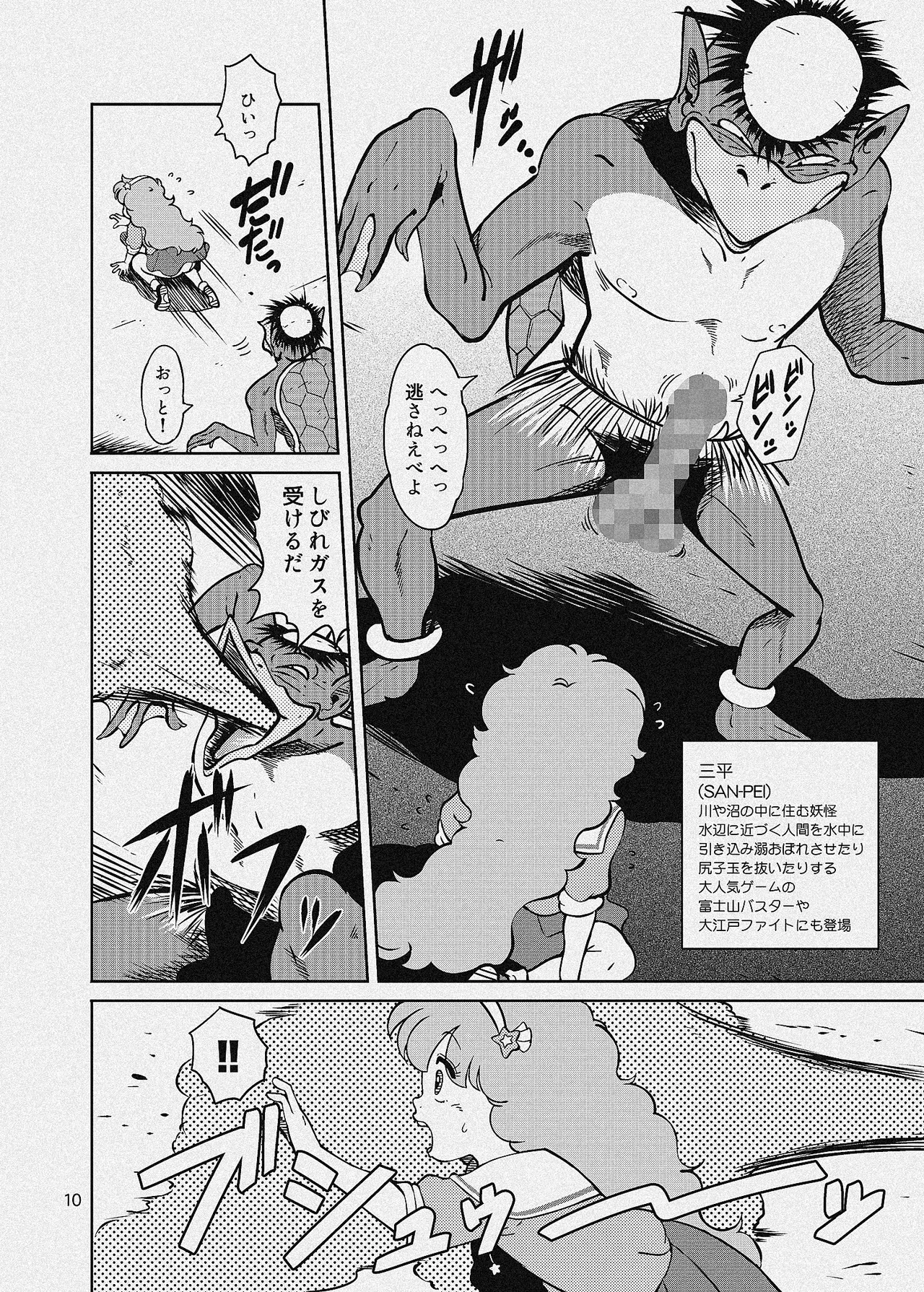 ぴ◯ろ魔法少女vs妖怪軍団大魔境 Page.42