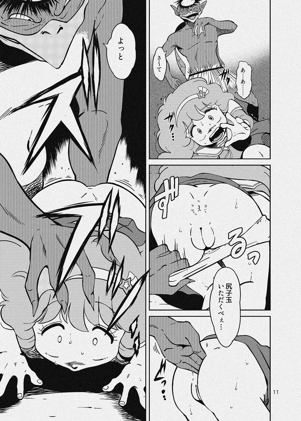 ぴ◯ろ魔法少女vs妖怪軍団大魔境 Page.43