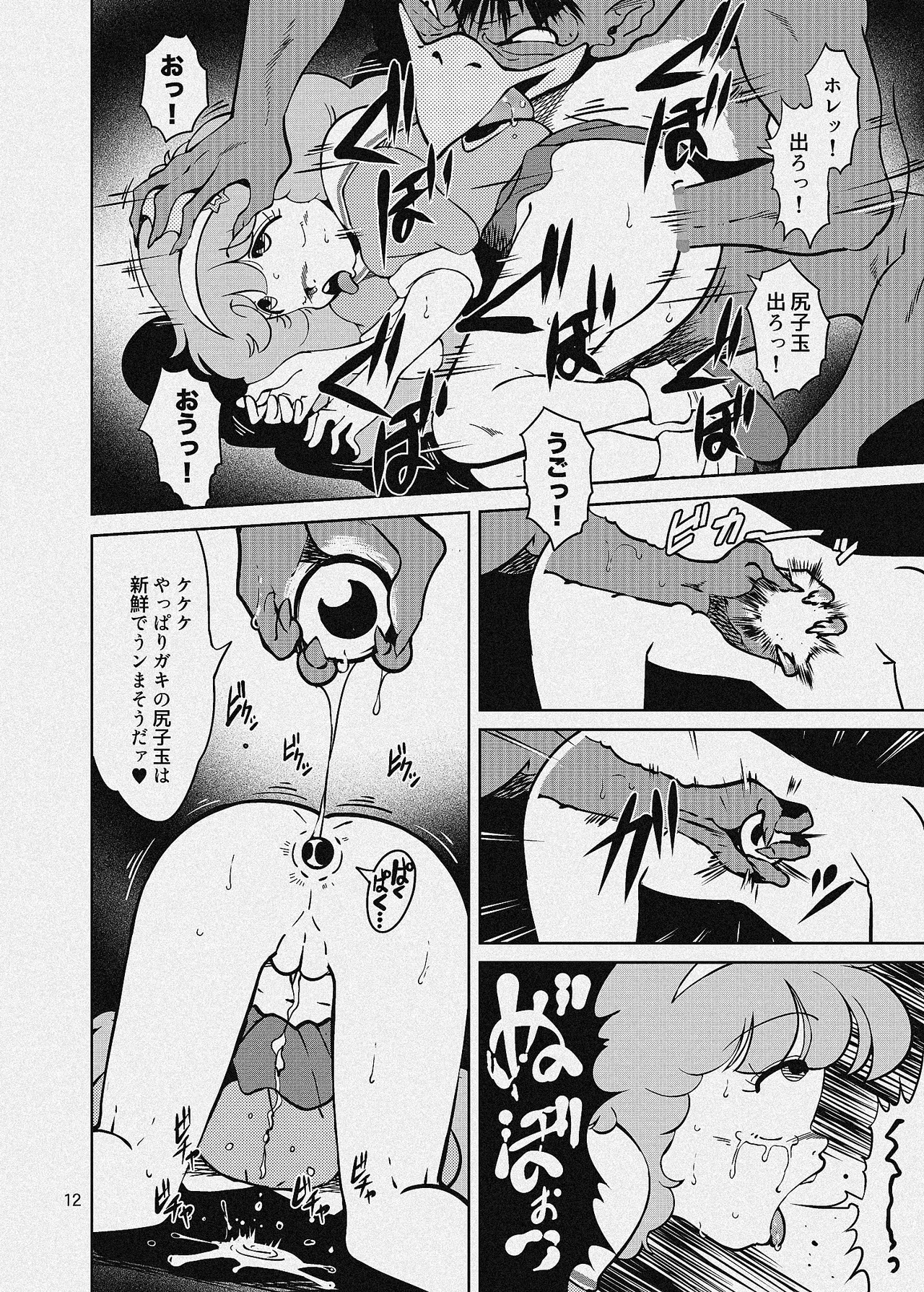 ぴ◯ろ魔法少女vs妖怪軍団大魔境 Page.44