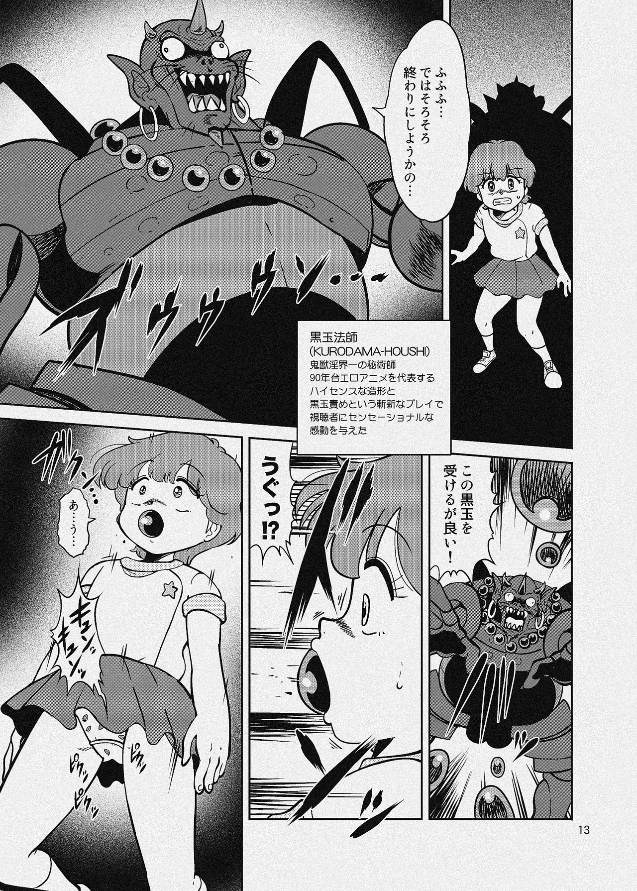 ぴ◯ろ魔法少女vs妖怪軍団大魔境 Page.45