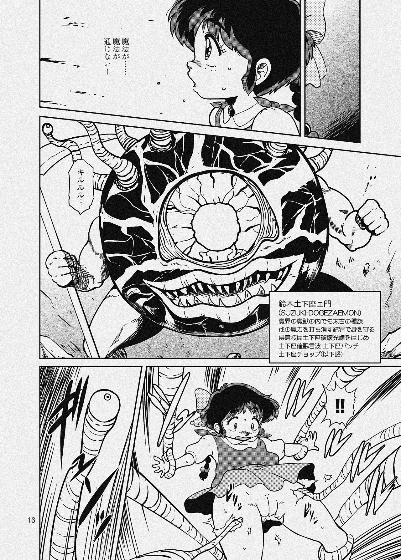 ぴ◯ろ魔法少女vs妖怪軍団大魔境 Page.48