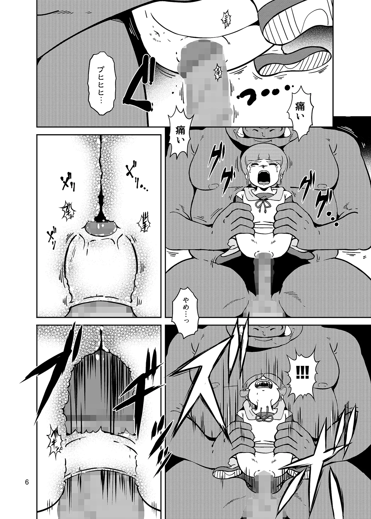 ぴ◯ろ魔法少女vs妖怪軍団大魔境 Page.6