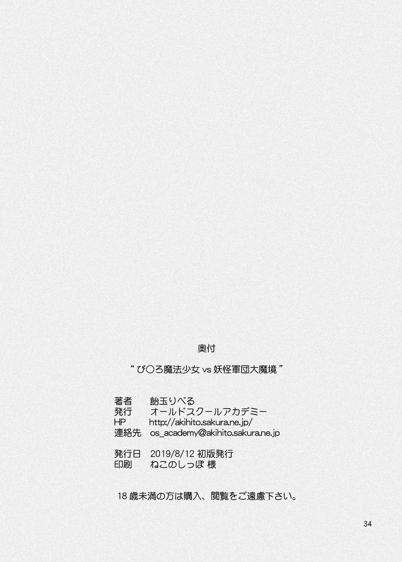 ぴ◯ろ魔法少女vs妖怪軍団大魔境 Page.66