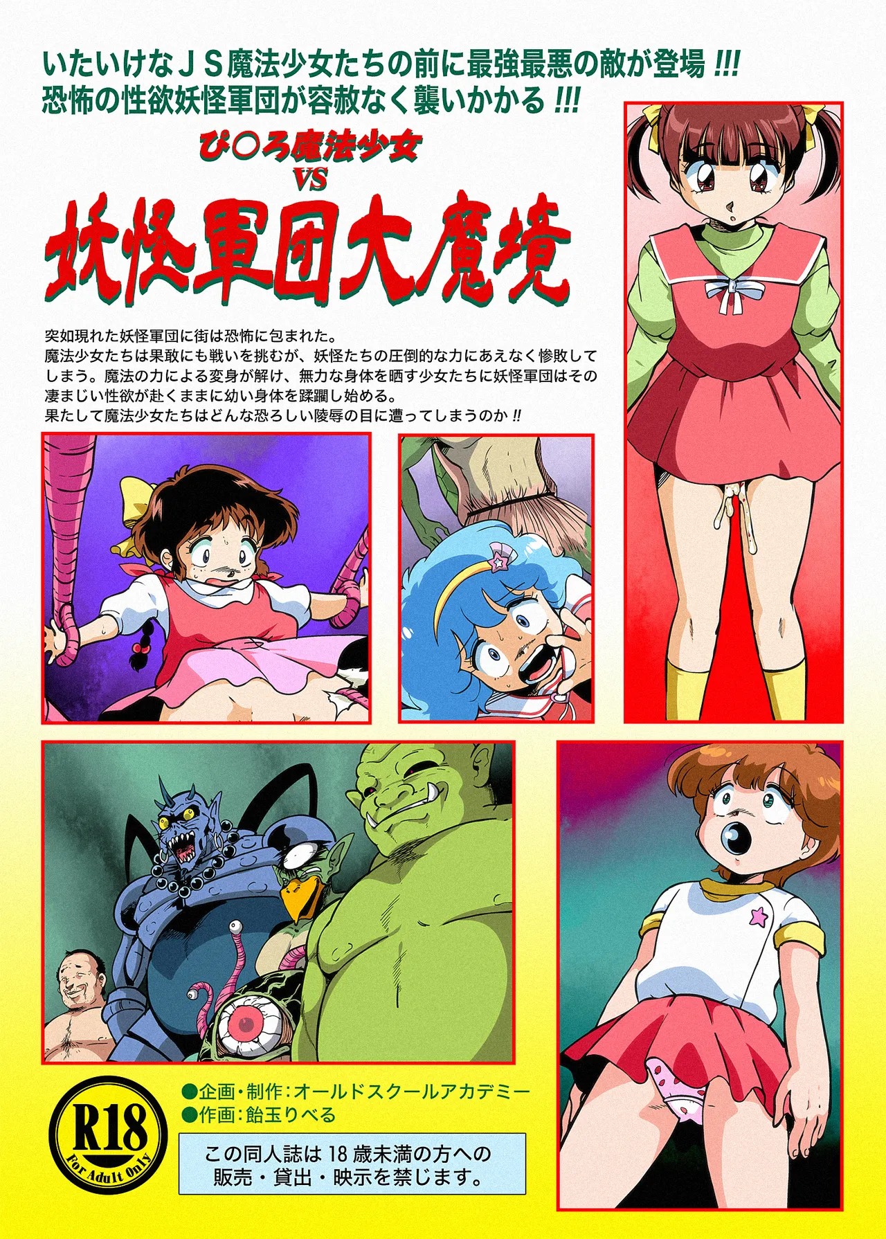 ぴ◯ろ魔法少女vs妖怪軍団大魔境 Page.67