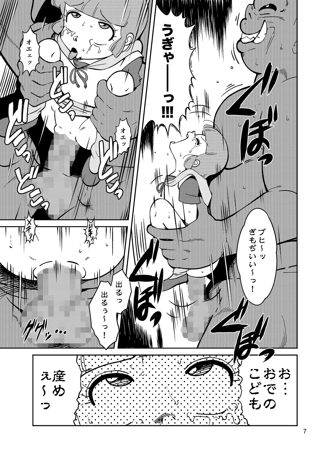 ぴ◯ろ魔法少女vs妖怪軍団大魔境 Page.7