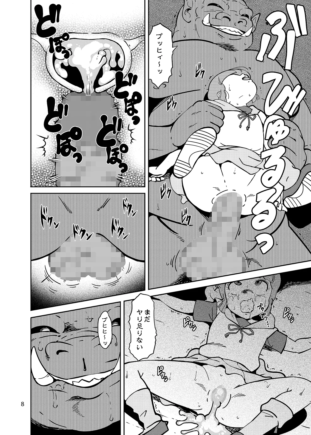 ぴ◯ろ魔法少女vs妖怪軍団大魔境 Page.8