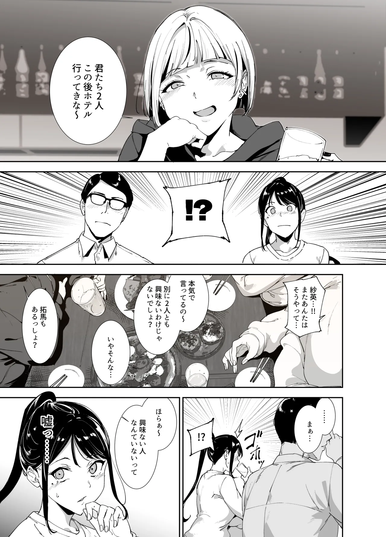 真面目なキミにハマるカラダ Page.10