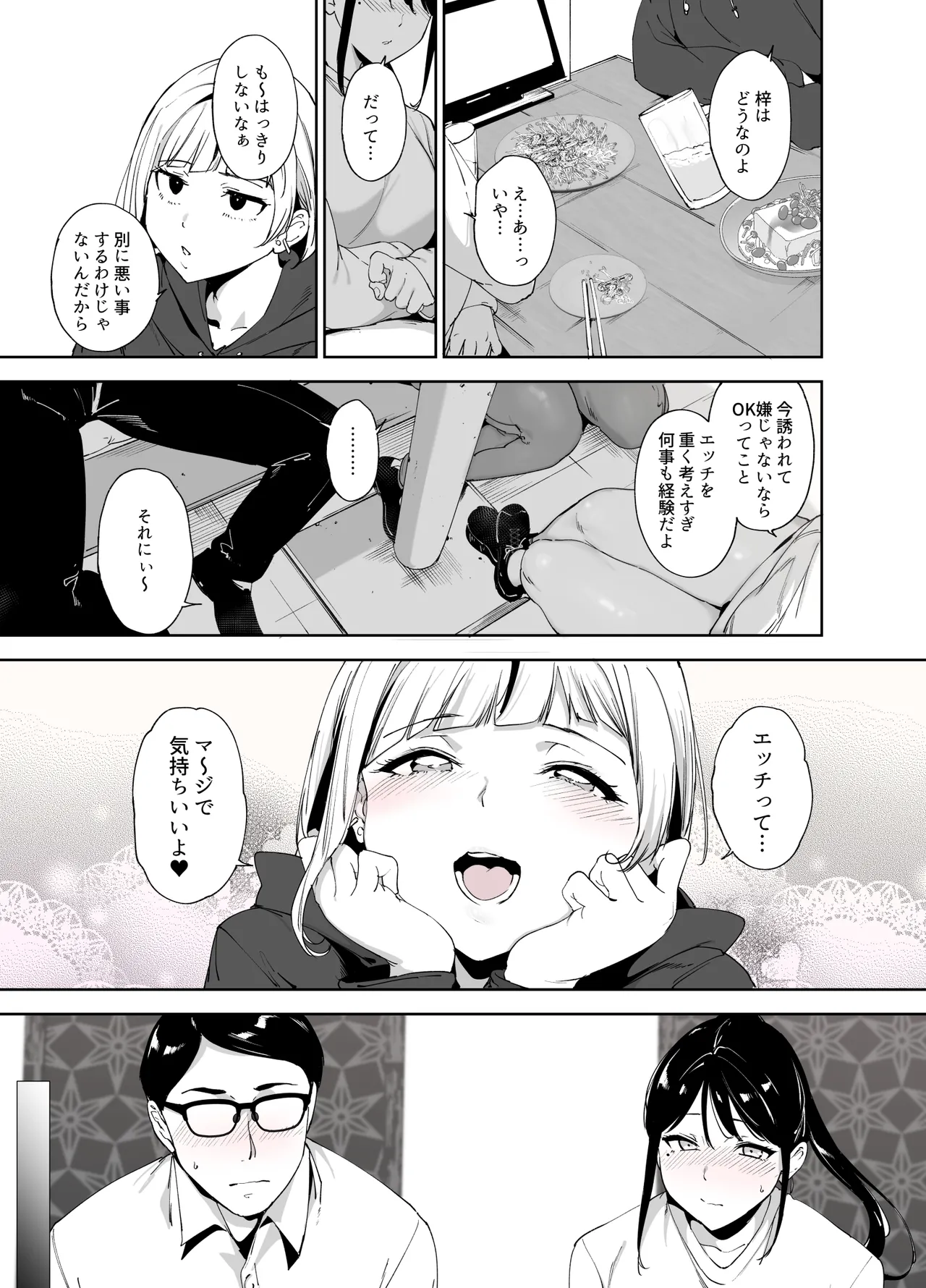 真面目なキミにハマるカラダ Page.12