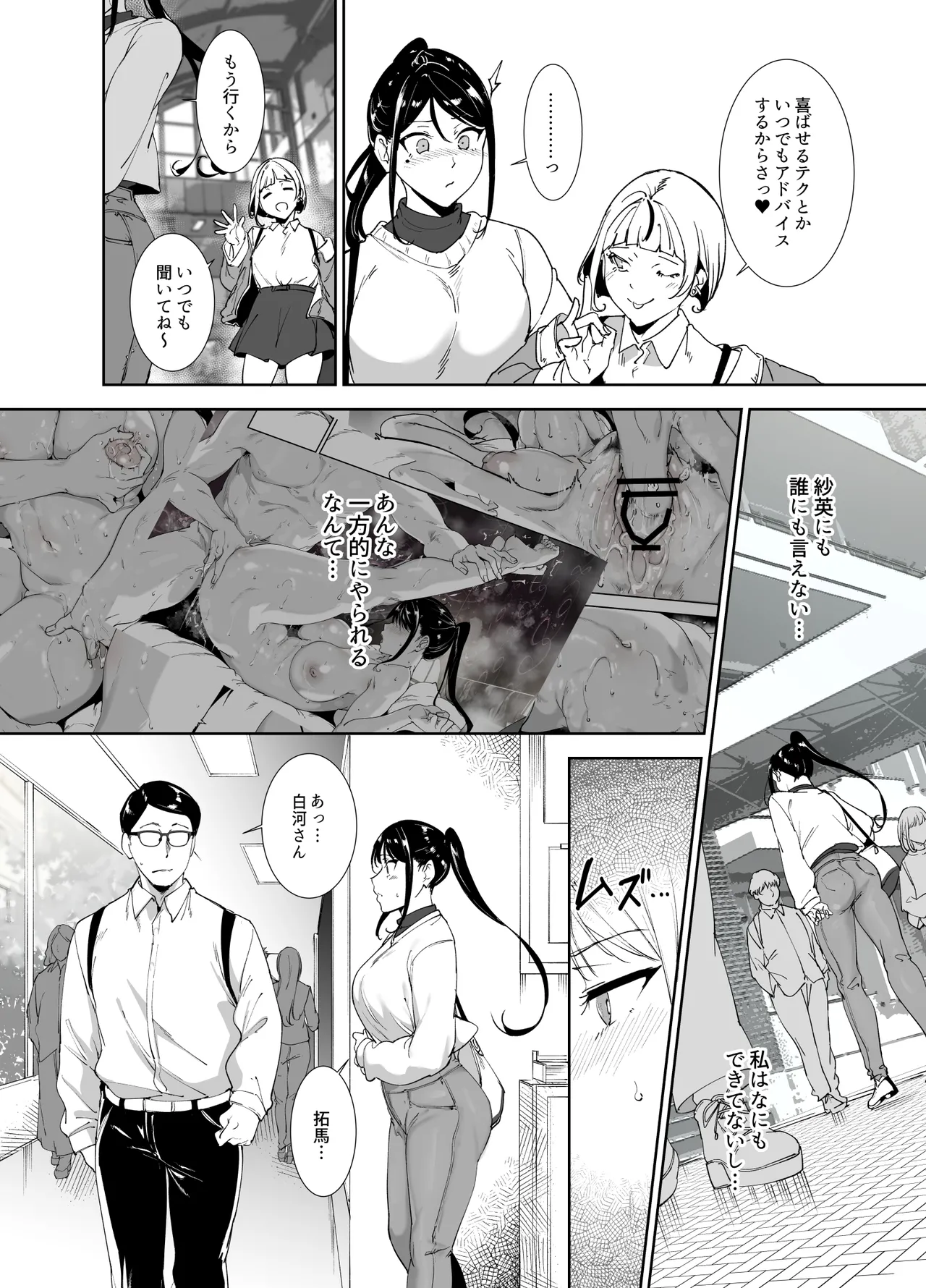 真面目なキミにハマるカラダ Page.31