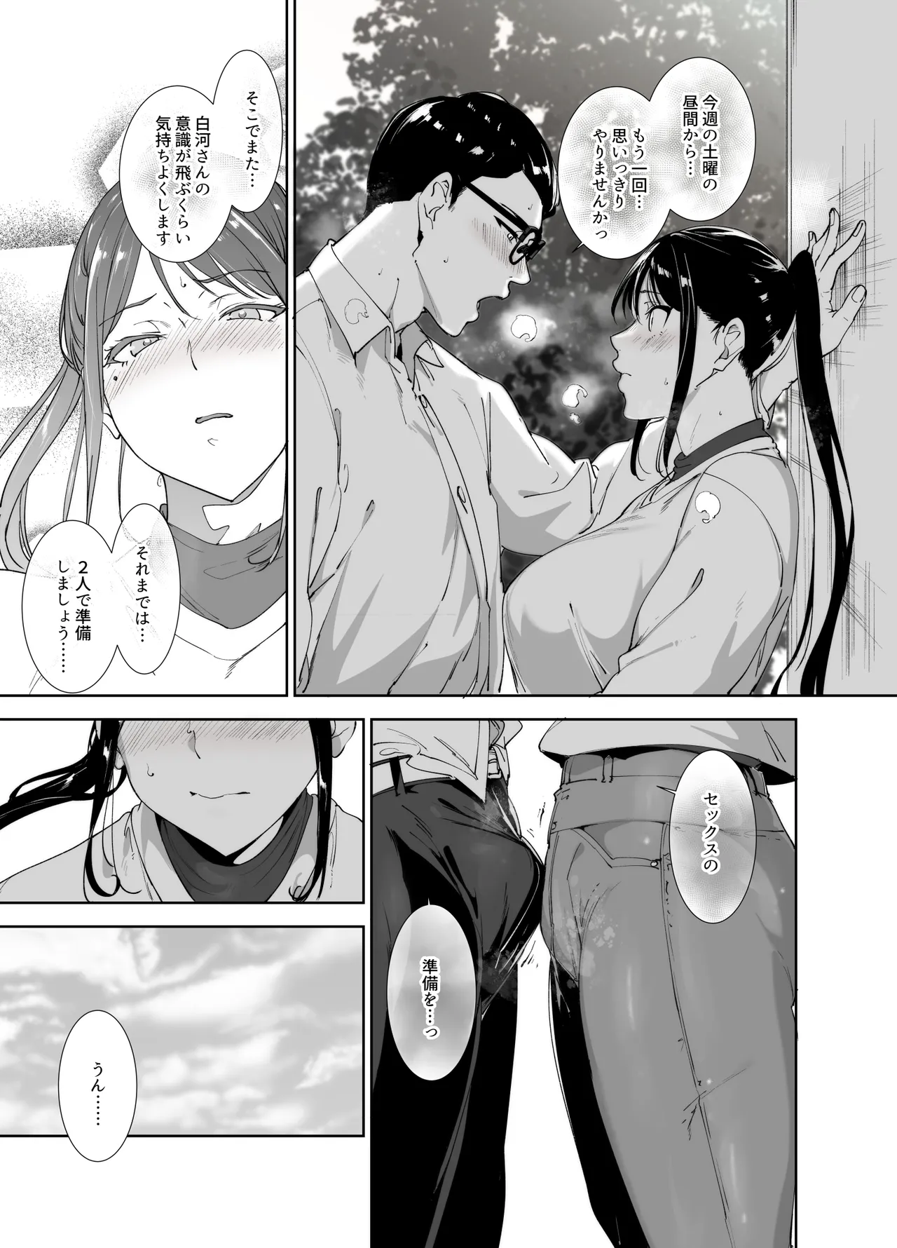 真面目なキミにハマるカラダ Page.40
