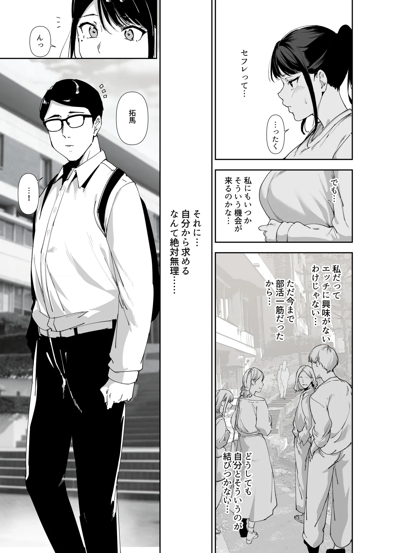 真面目なキミにハマるカラダ Page.6