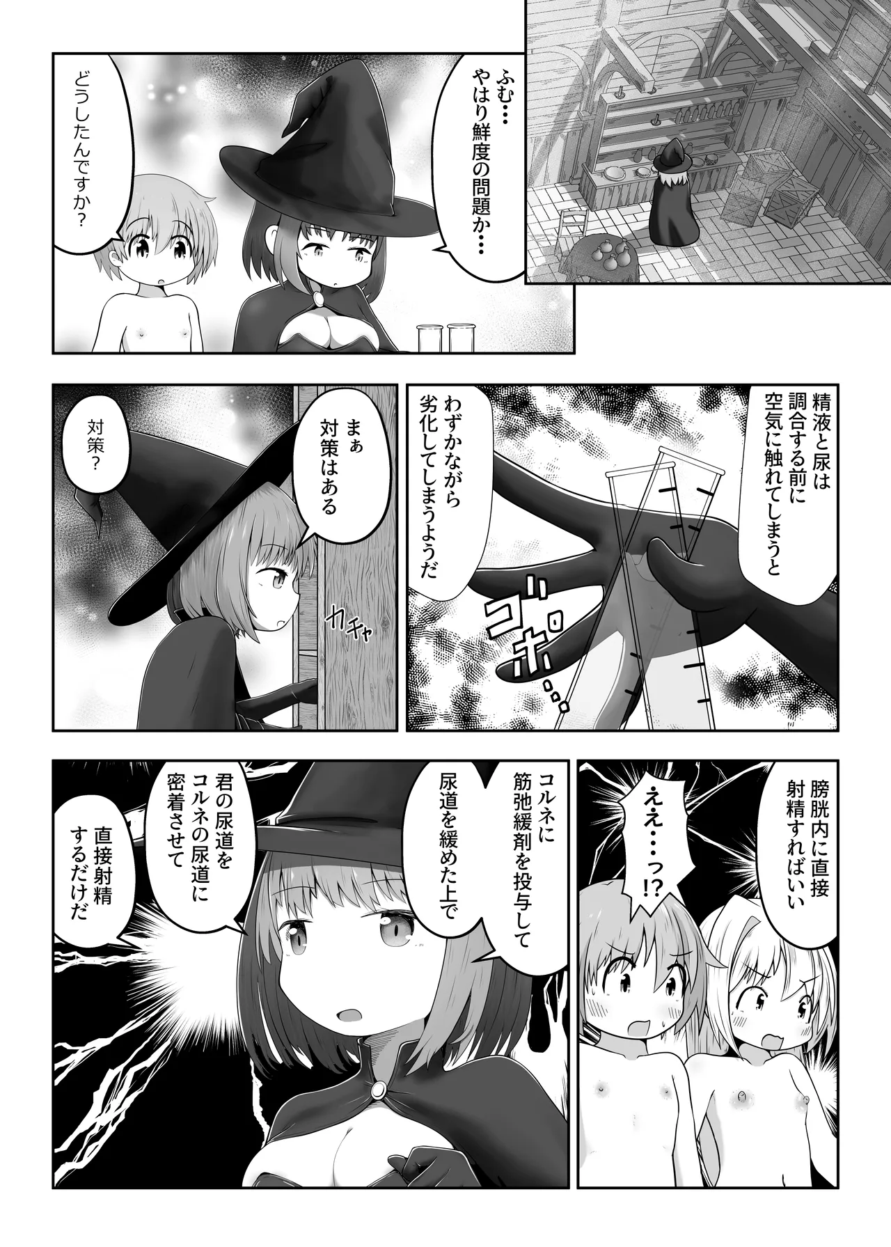 魔女に囚われた少年少女がひたすら絶頂させられて体液を搾り取られるお話 Page.12