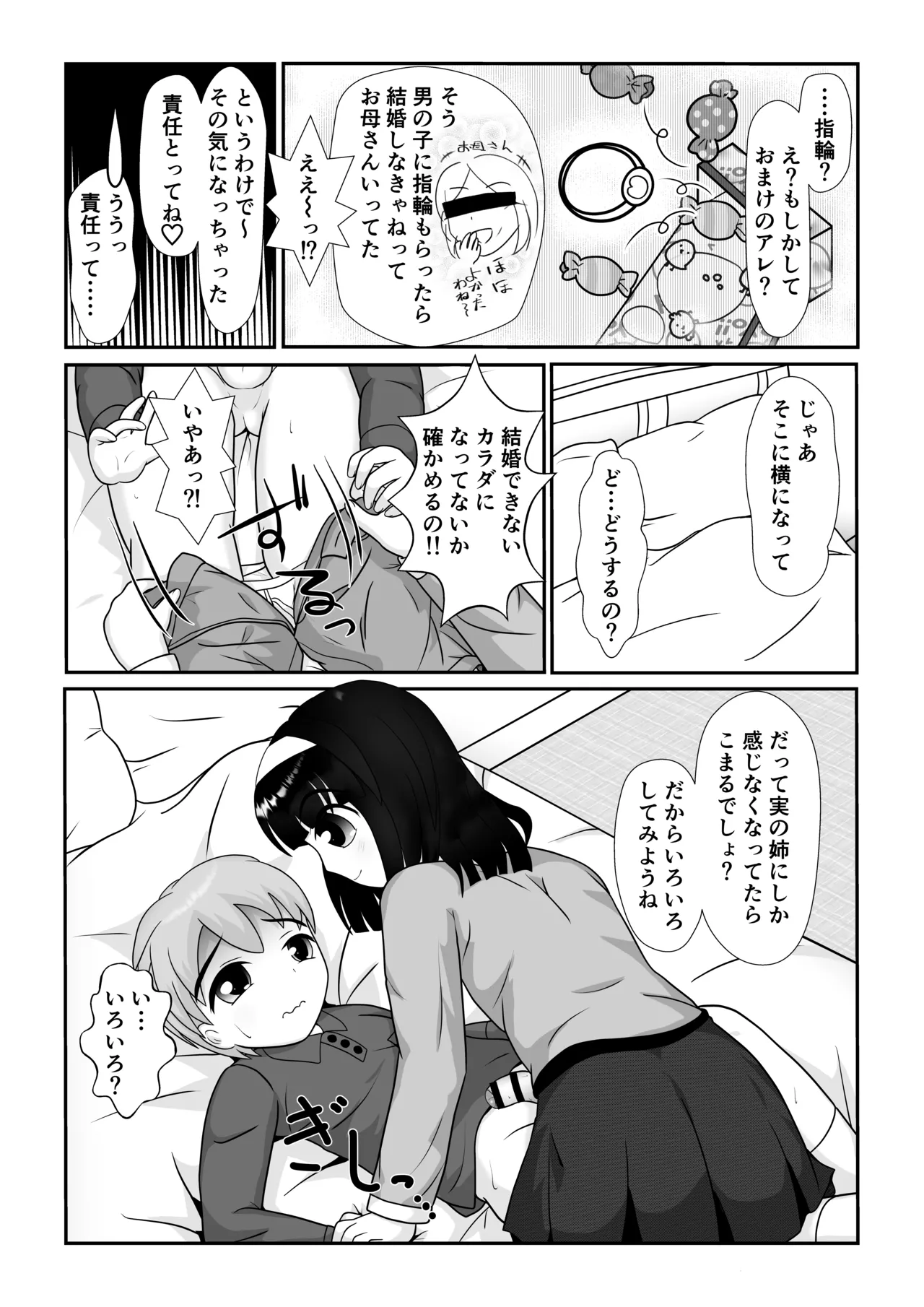 [ぱたぱたゆらゆら (みずのことり) お姉ちゃんあそぼ ～となりのお姉ちゃん編～ Page.10