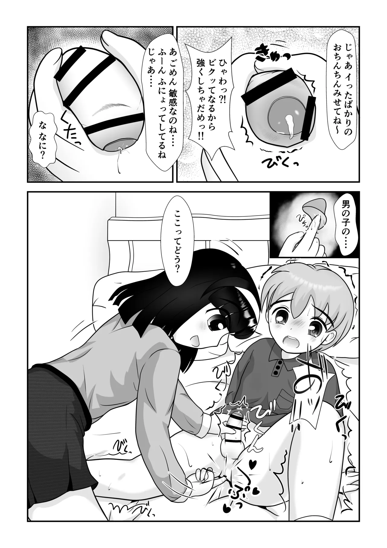 [ぱたぱたゆらゆら (みずのことり) お姉ちゃんあそぼ ～となりのお姉ちゃん編～ Page.11