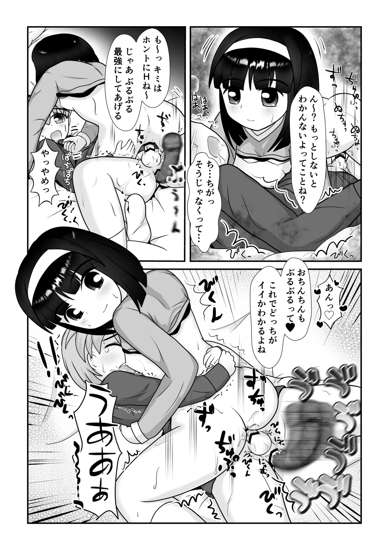 [ぱたぱたゆらゆら (みずのことり) お姉ちゃんあそぼ ～となりのお姉ちゃん編～ Page.18