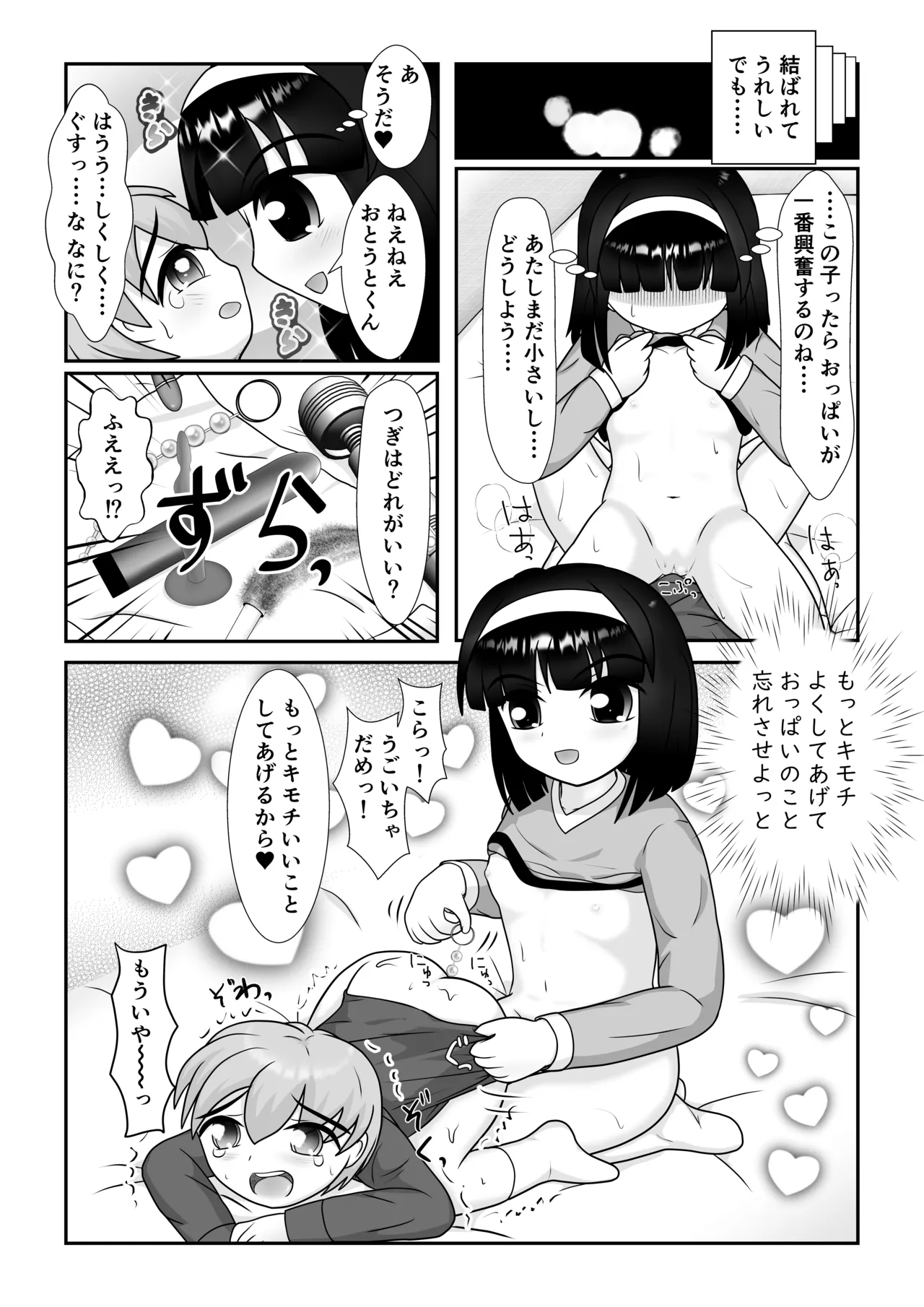[ぱたぱたゆらゆら (みずのことり) お姉ちゃんあそぼ ～となりのお姉ちゃん編～ Page.20