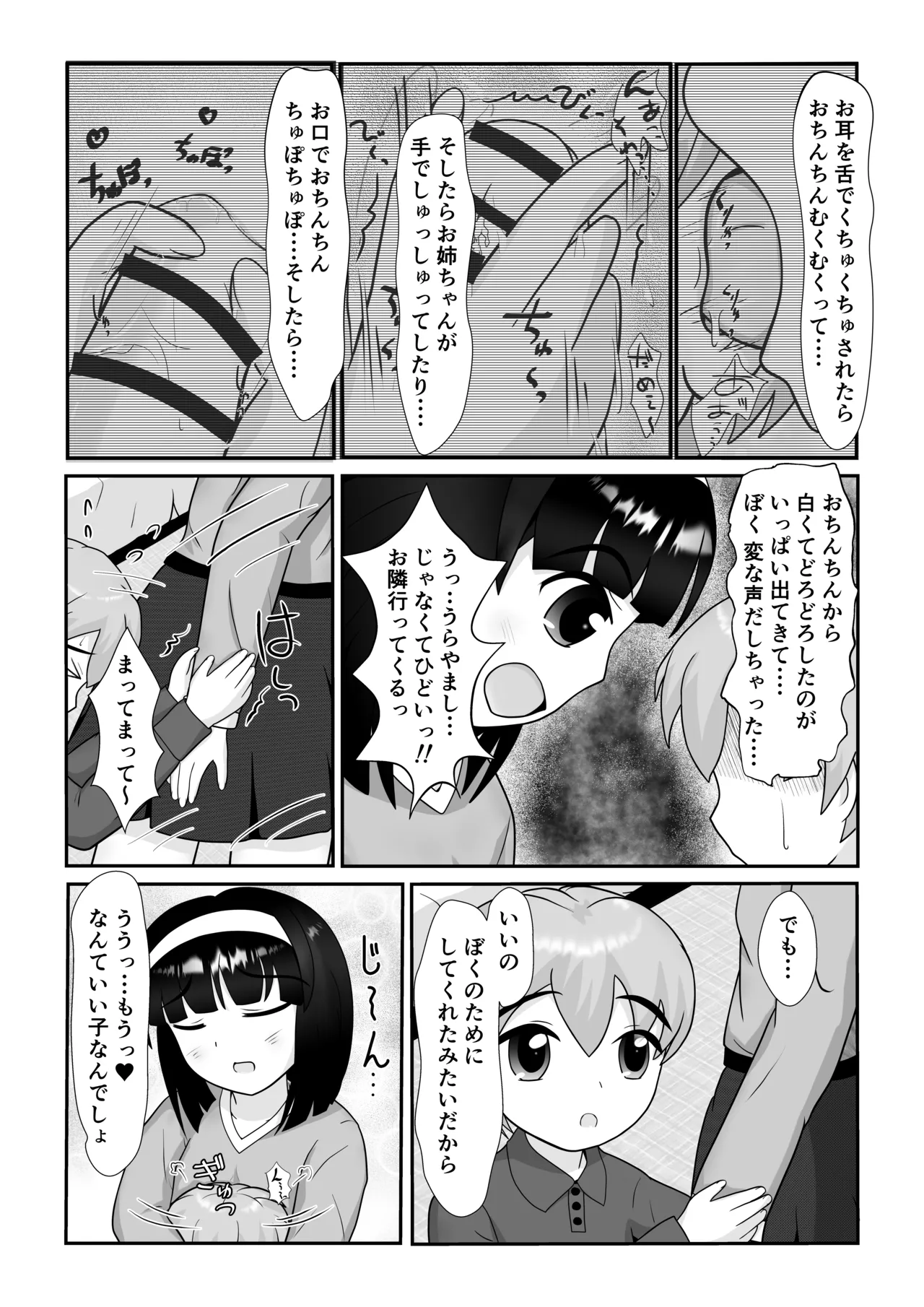 [ぱたぱたゆらゆら (みずのことり) お姉ちゃんあそぼ ～となりのお姉ちゃん編～ Page.4