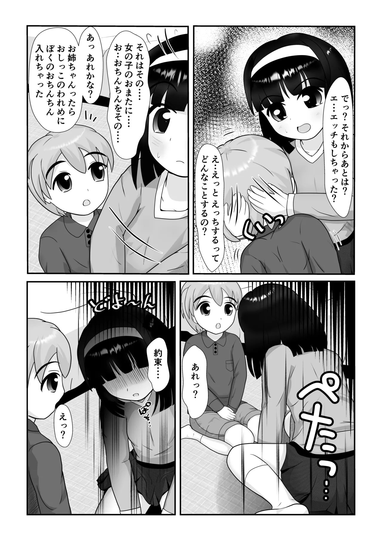 [ぱたぱたゆらゆら (みずのことり) お姉ちゃんあそぼ ～となりのお姉ちゃん編～ Page.5