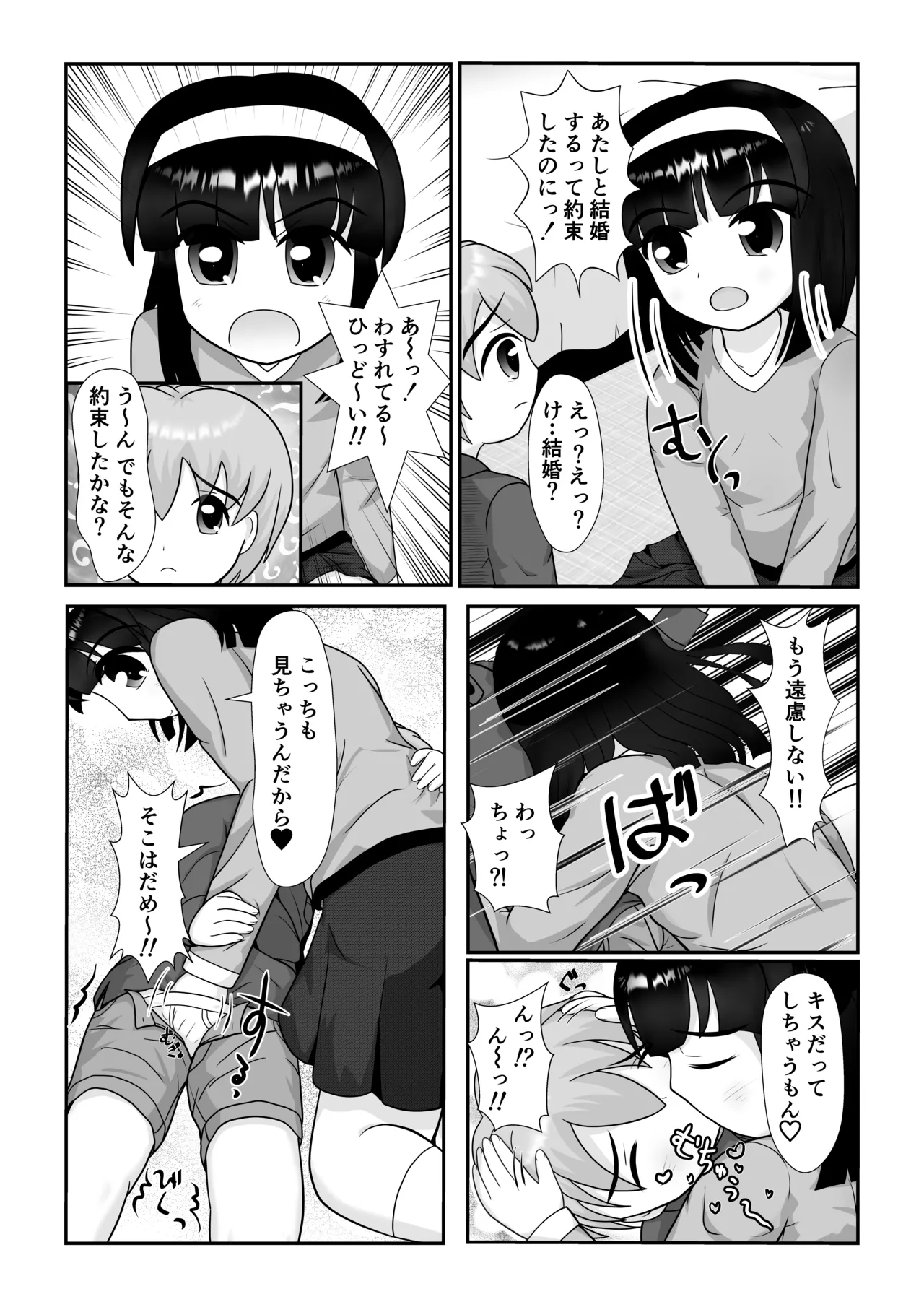 [ぱたぱたゆらゆら (みずのことり) お姉ちゃんあそぼ ～となりのお姉ちゃん編～ Page.6
