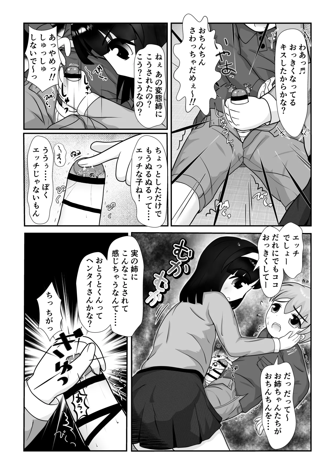 [ぱたぱたゆらゆら (みずのことり) お姉ちゃんあそぼ ～となりのお姉ちゃん編～ Page.7