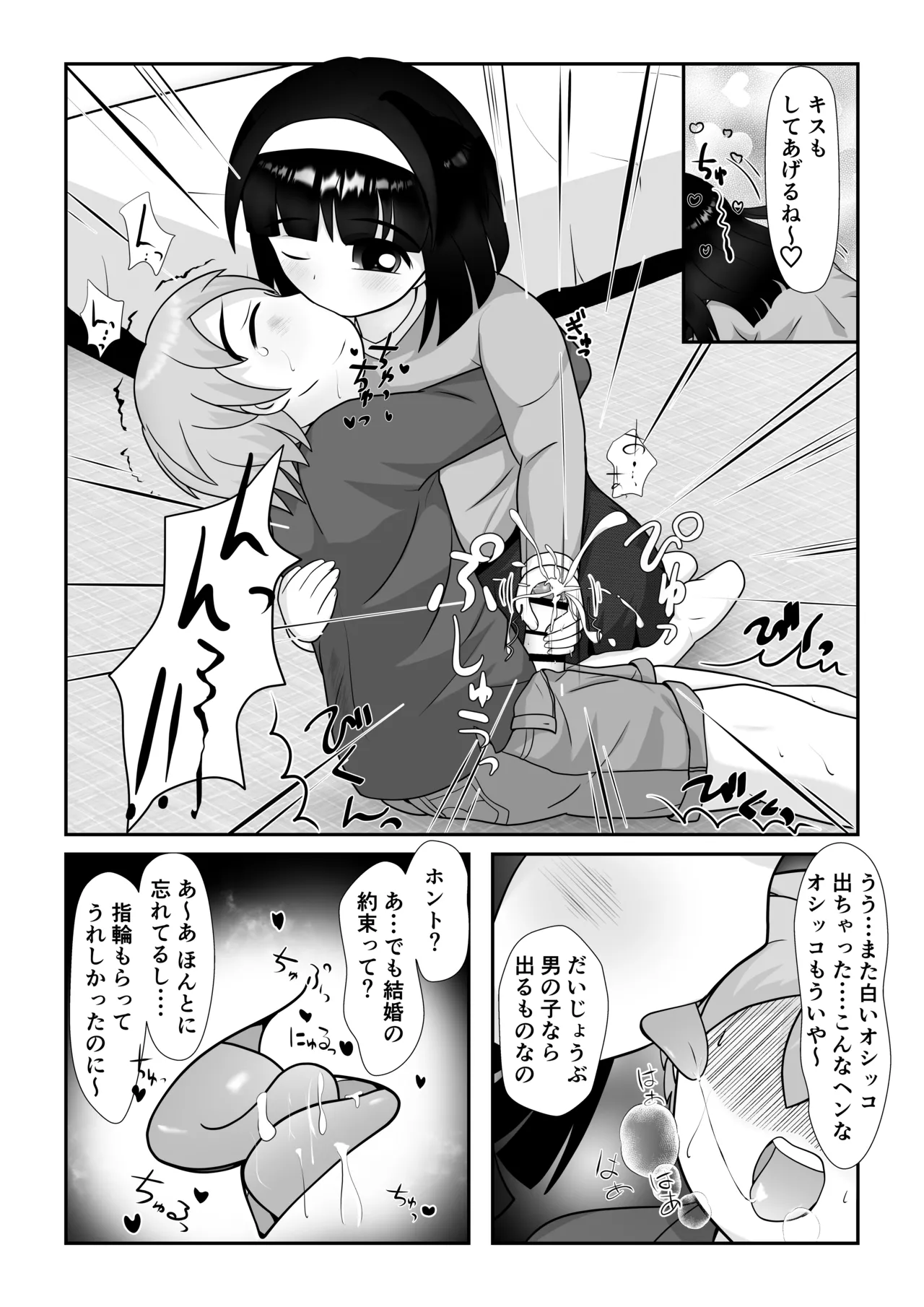 [ぱたぱたゆらゆら (みずのことり) お姉ちゃんあそぼ ～となりのお姉ちゃん編～ Page.9