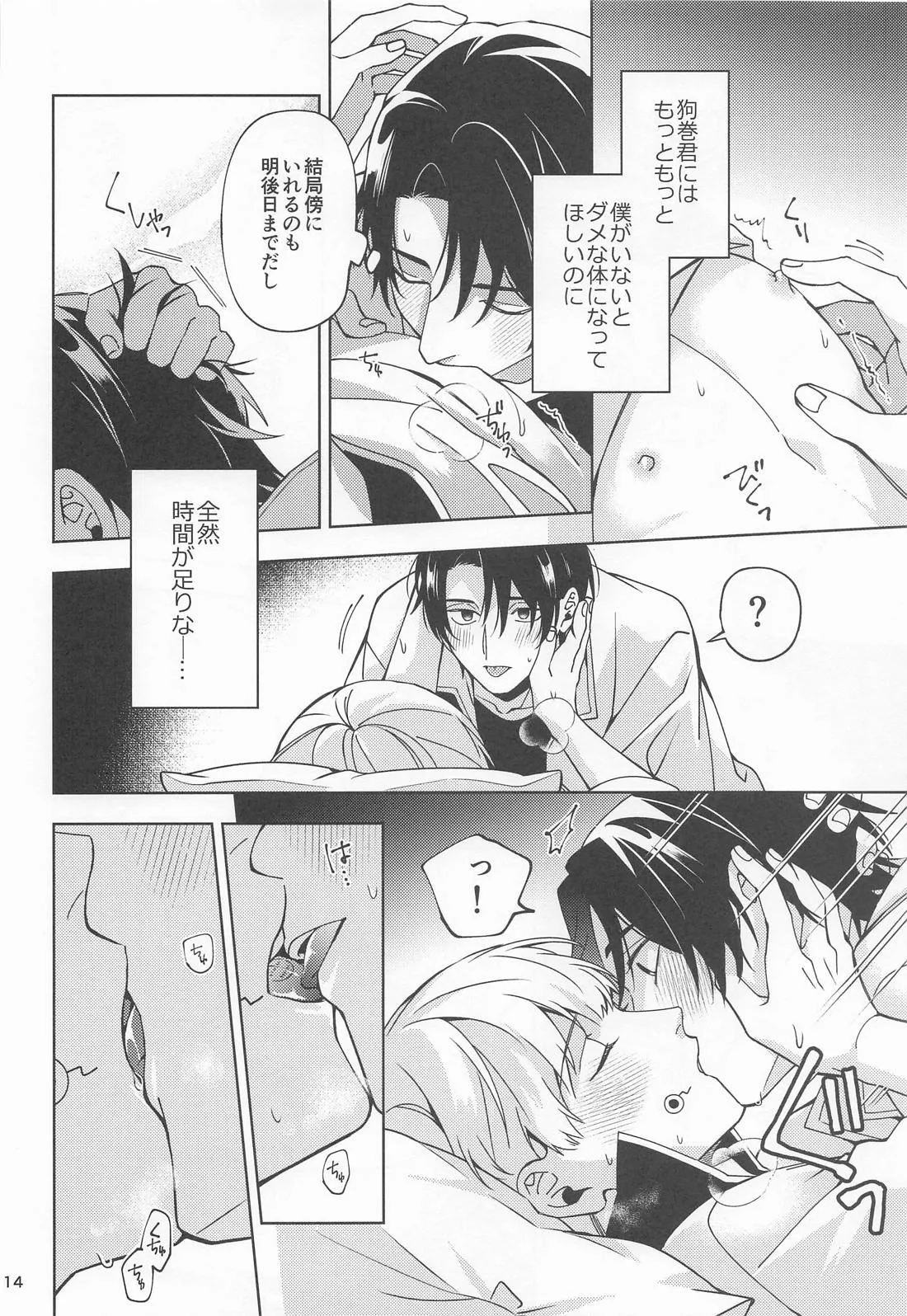 こんな雨の日は Page.13
