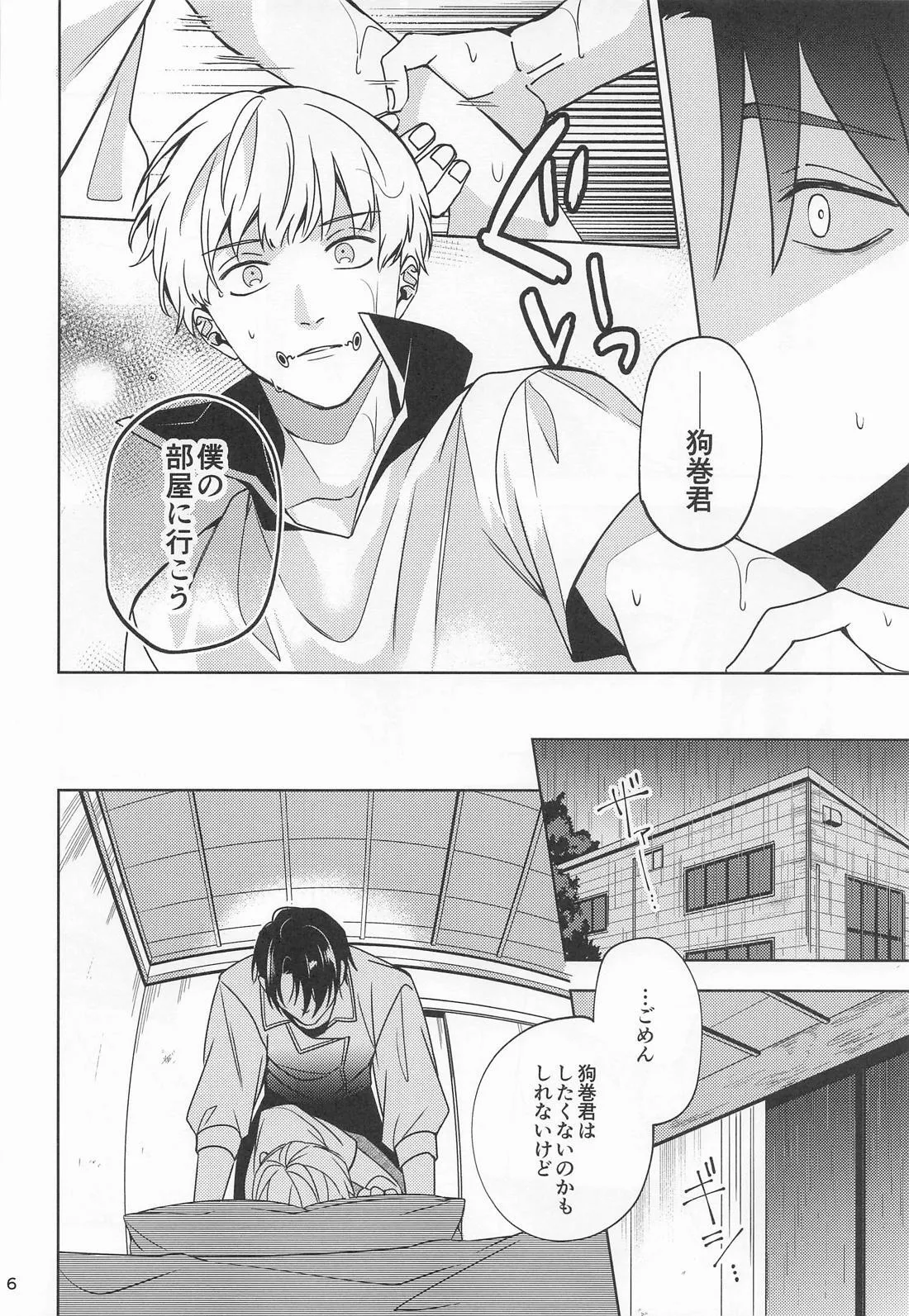 こんな雨の日は Page.5