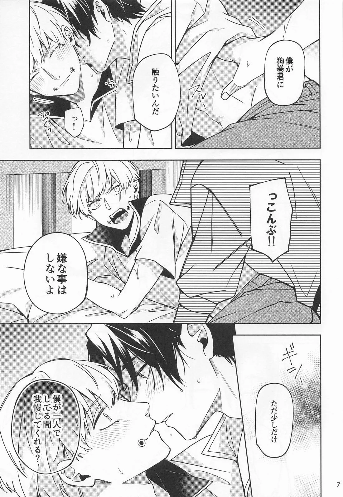 こんな雨の日は Page.6